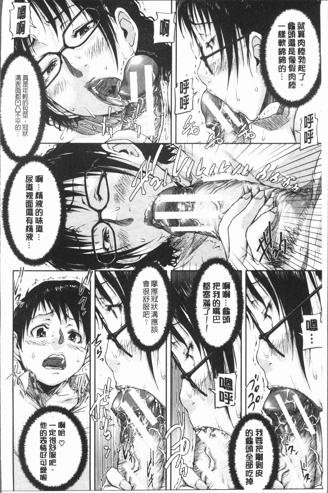 [さいやずみ] 私、思春期チ●ポが好きなんですっ！[中国翻訳]