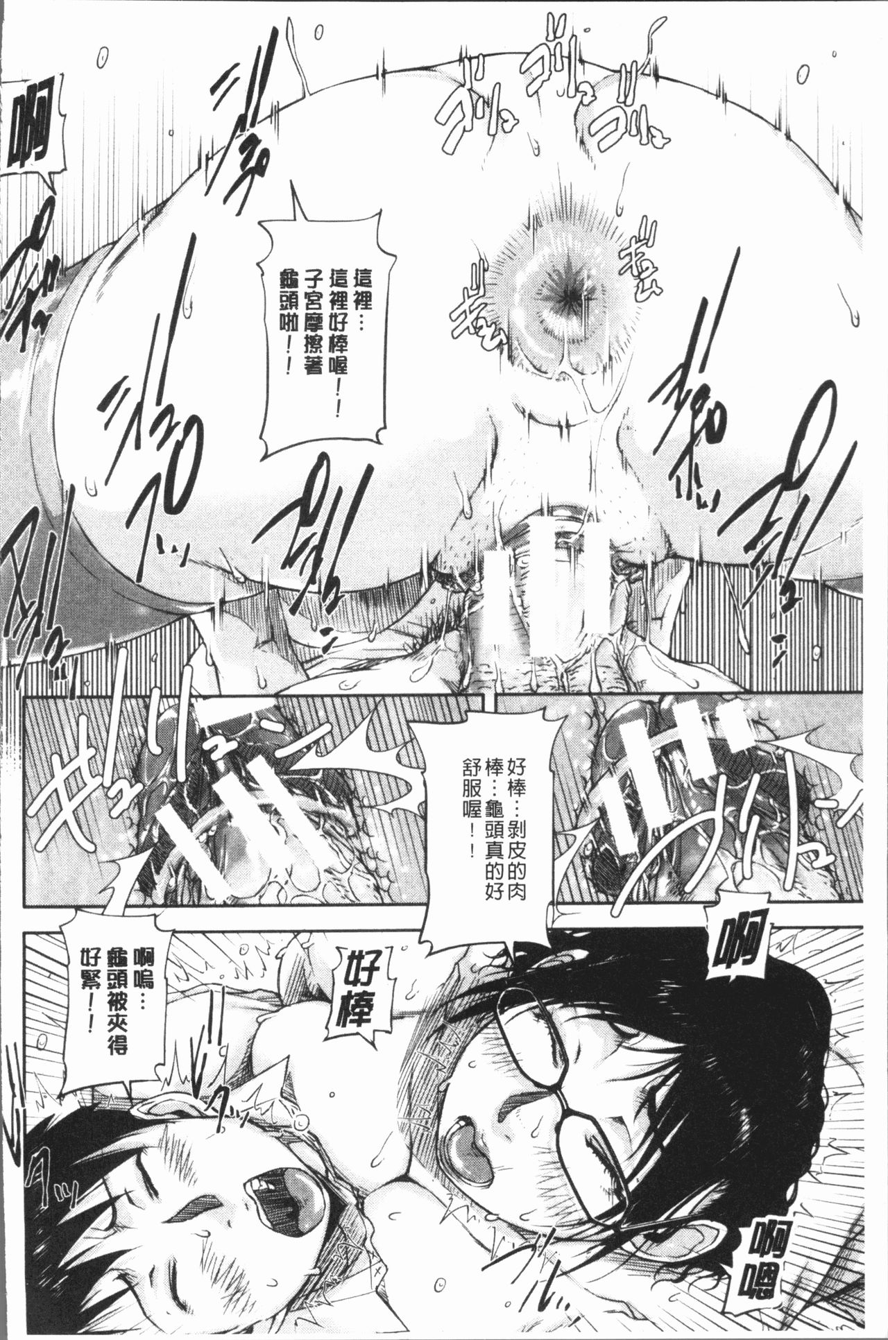 [さいやずみ] 私、思春期チ●ポが好きなんですっ！[中国翻訳]