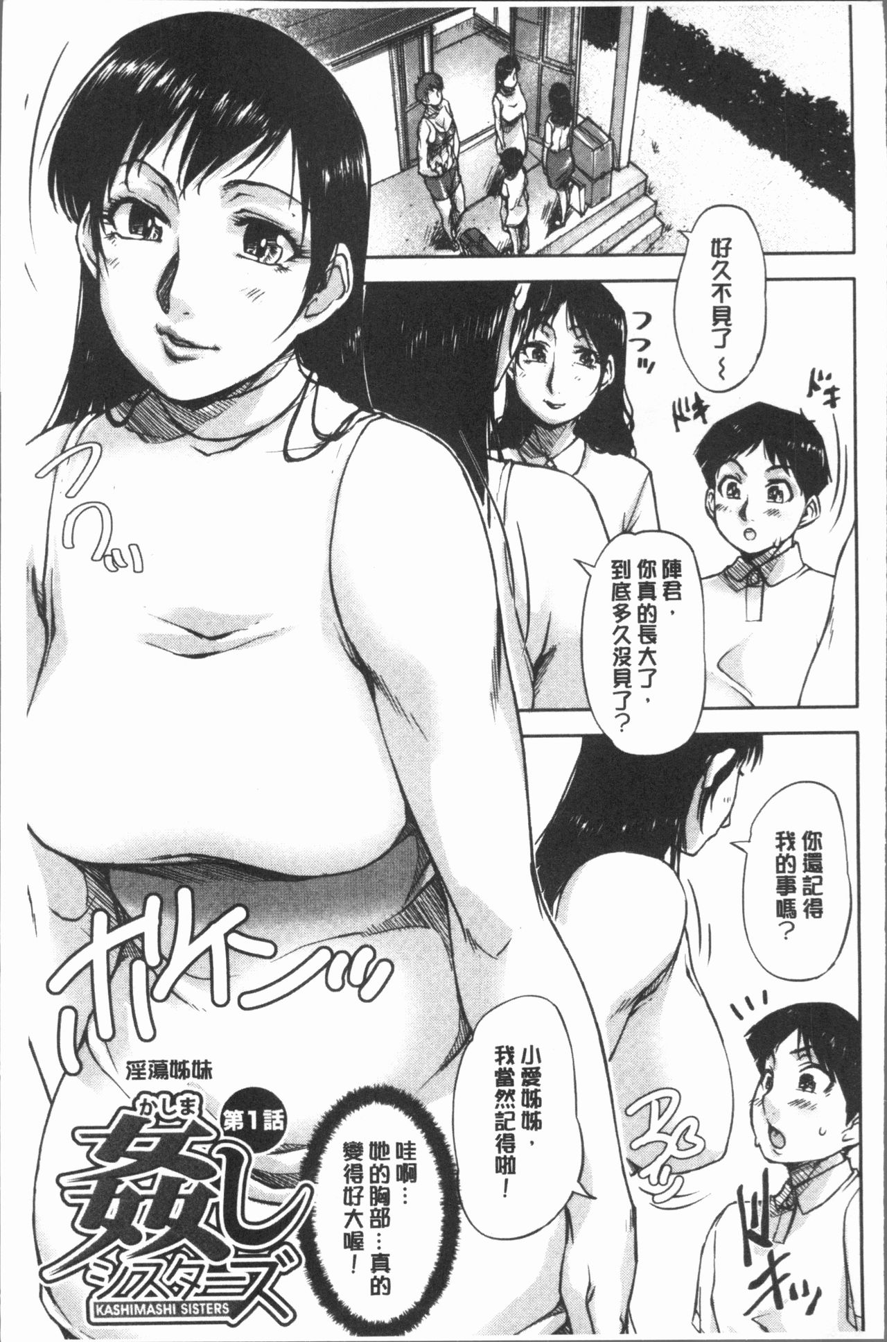 [さいやずみ] 私、思春期チ●ポが好きなんですっ！[中国翻訳]