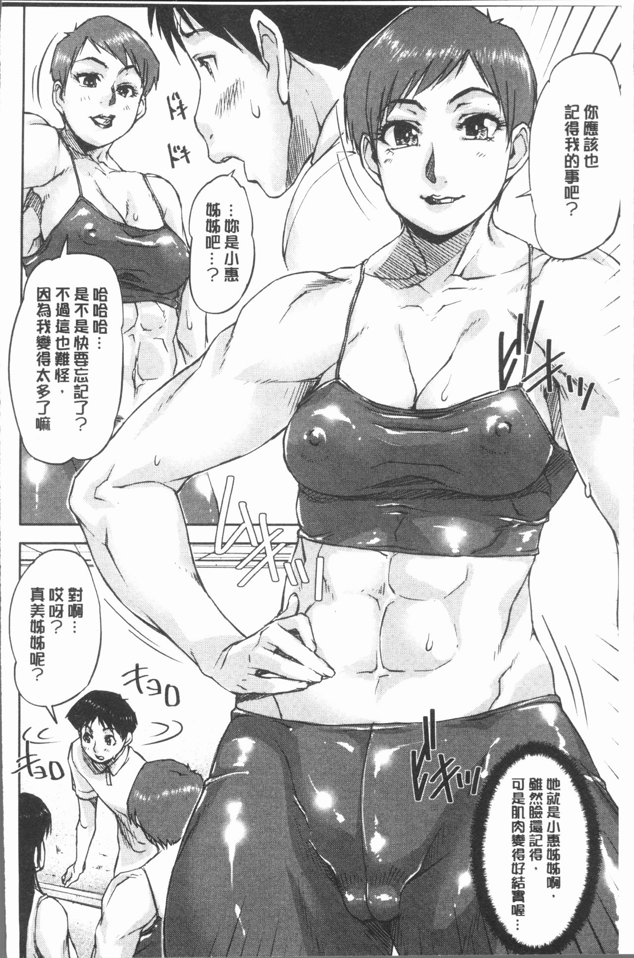 [さいやずみ] 私、思春期チ●ポが好きなんですっ！[中国翻訳]