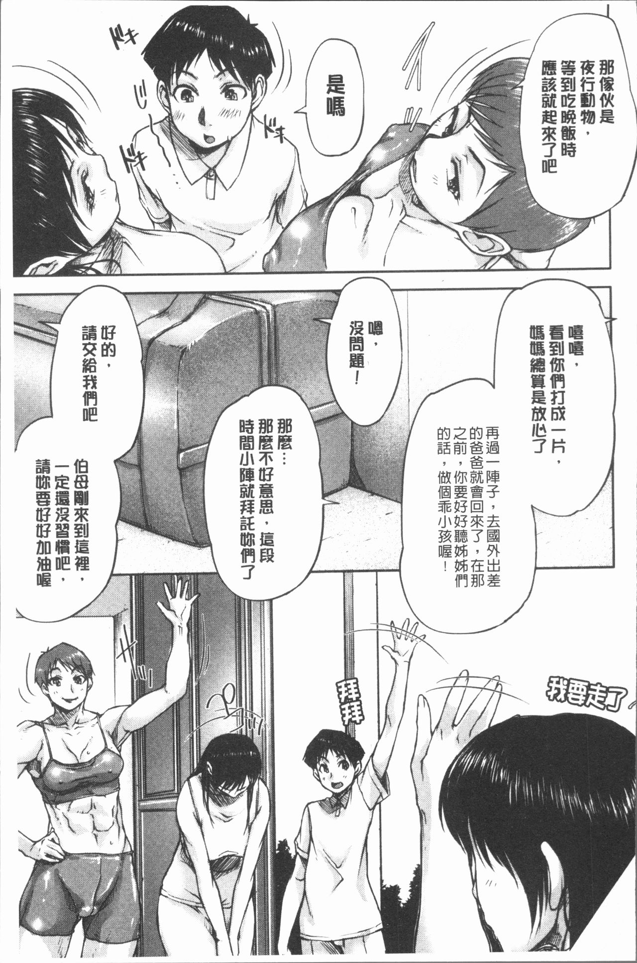 [さいやずみ] 私、思春期チ●ポが好きなんですっ！[中国翻訳]