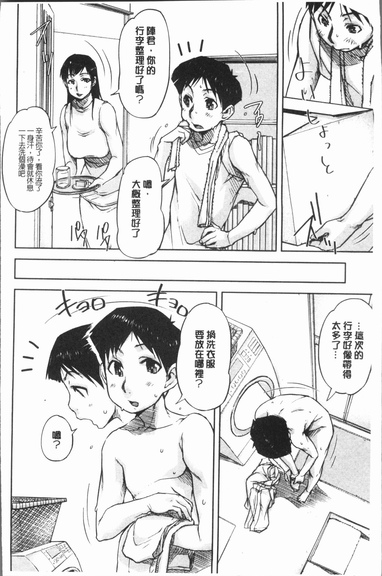 [さいやずみ] 私、思春期チ●ポが好きなんですっ！[中国翻訳]