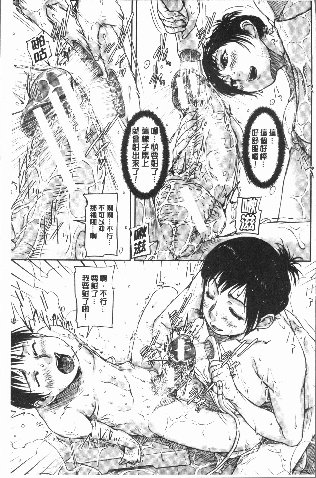 [さいやずみ] 私、思春期チ●ポが好きなんですっ！[中国翻訳]
