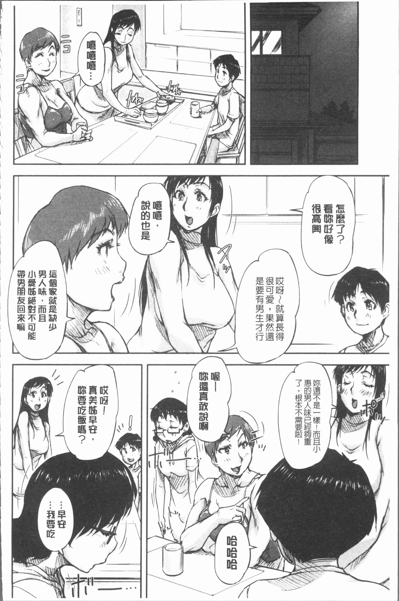 [さいやずみ] 私、思春期チ●ポが好きなんですっ！[中国翻訳]