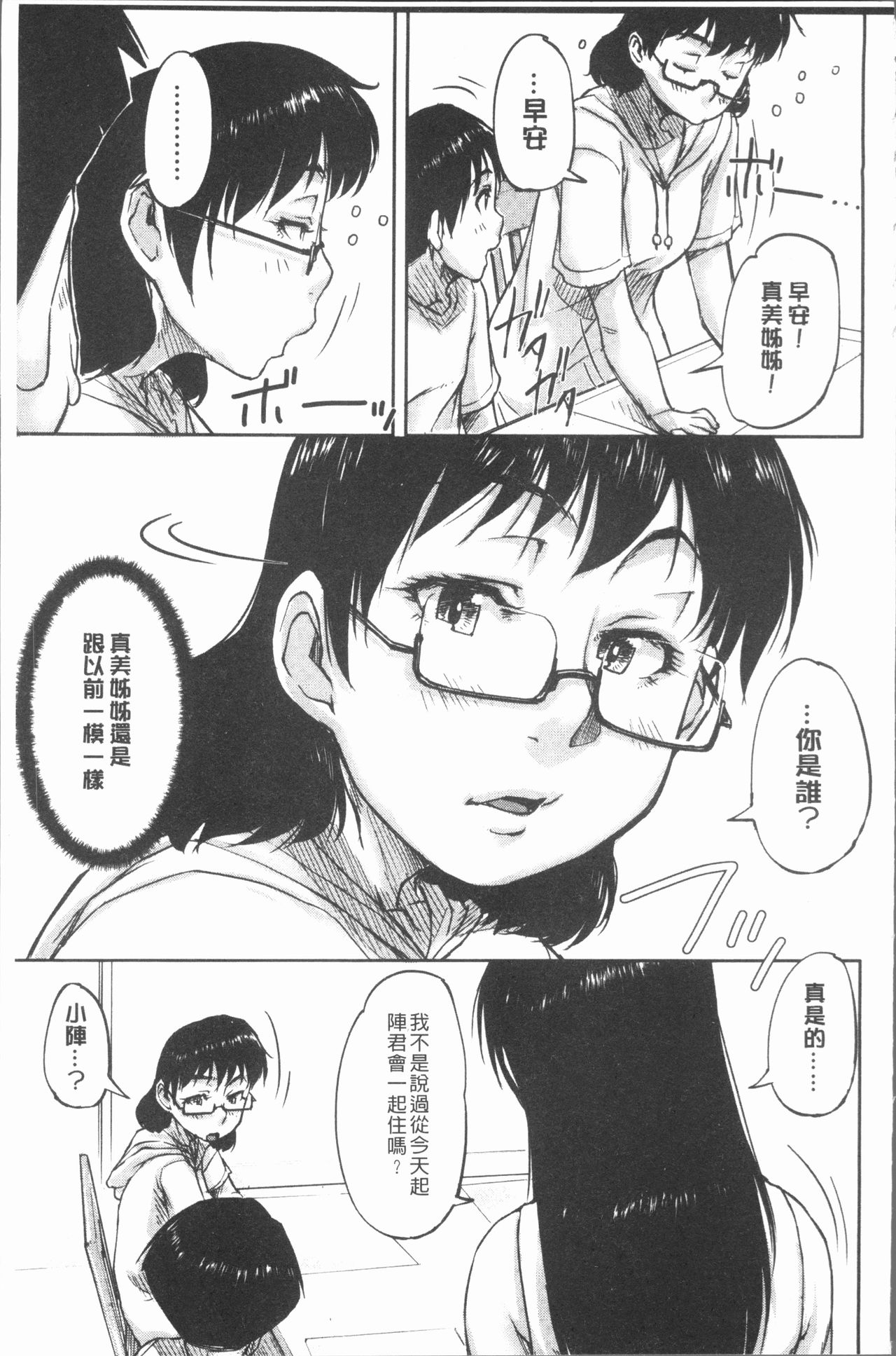 [さいやずみ] 私、思春期チ●ポが好きなんですっ！[中国翻訳]