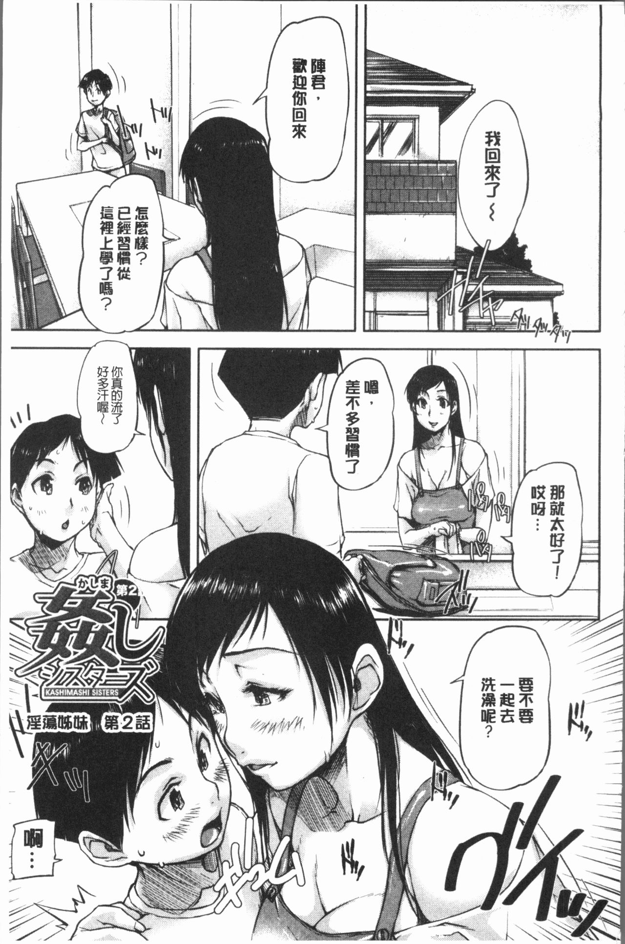 [さいやずみ] 私、思春期チ●ポが好きなんですっ！[中国翻訳]