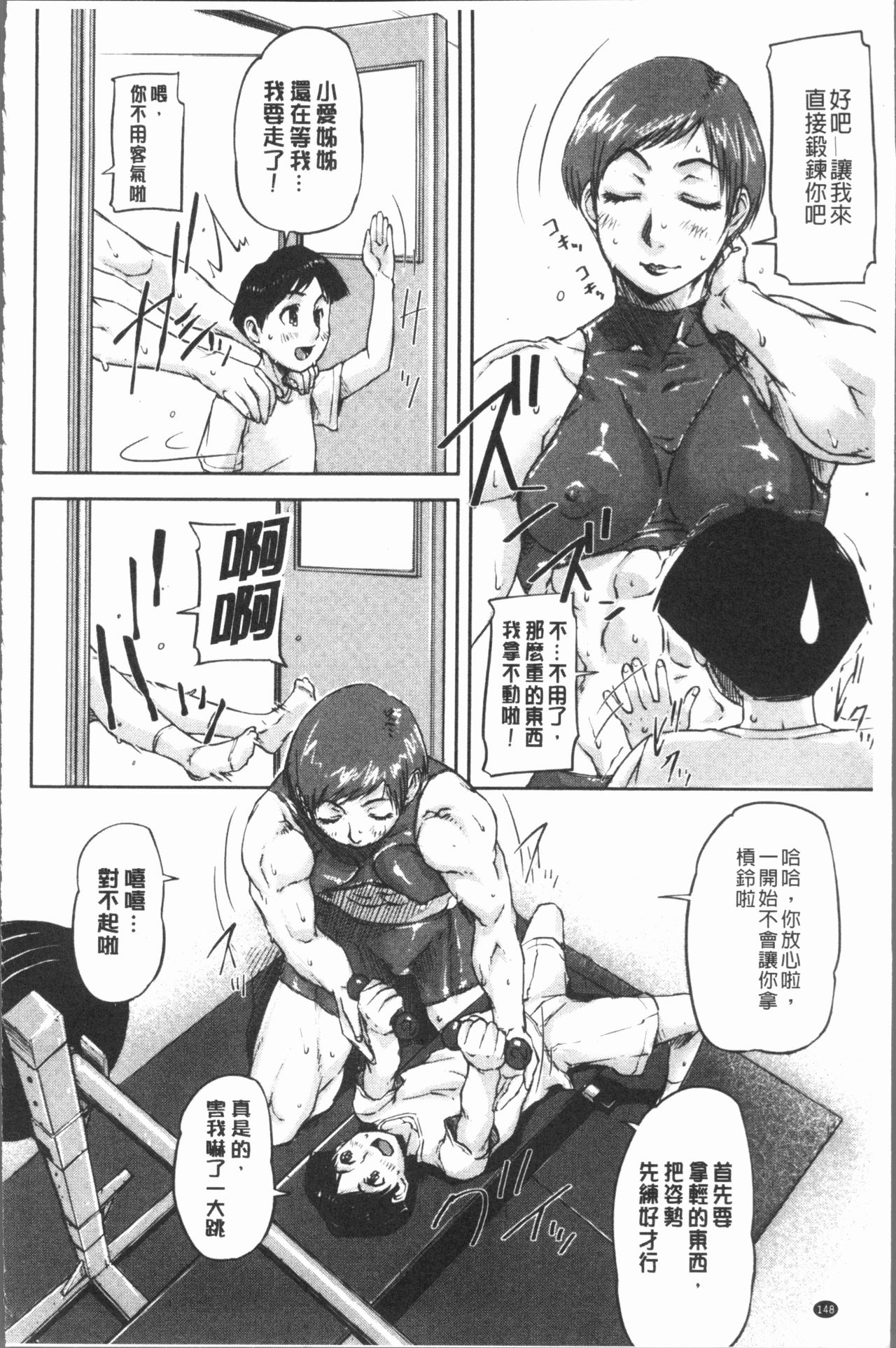 [さいやずみ] 私、思春期チ●ポが好きなんですっ！[中国翻訳]