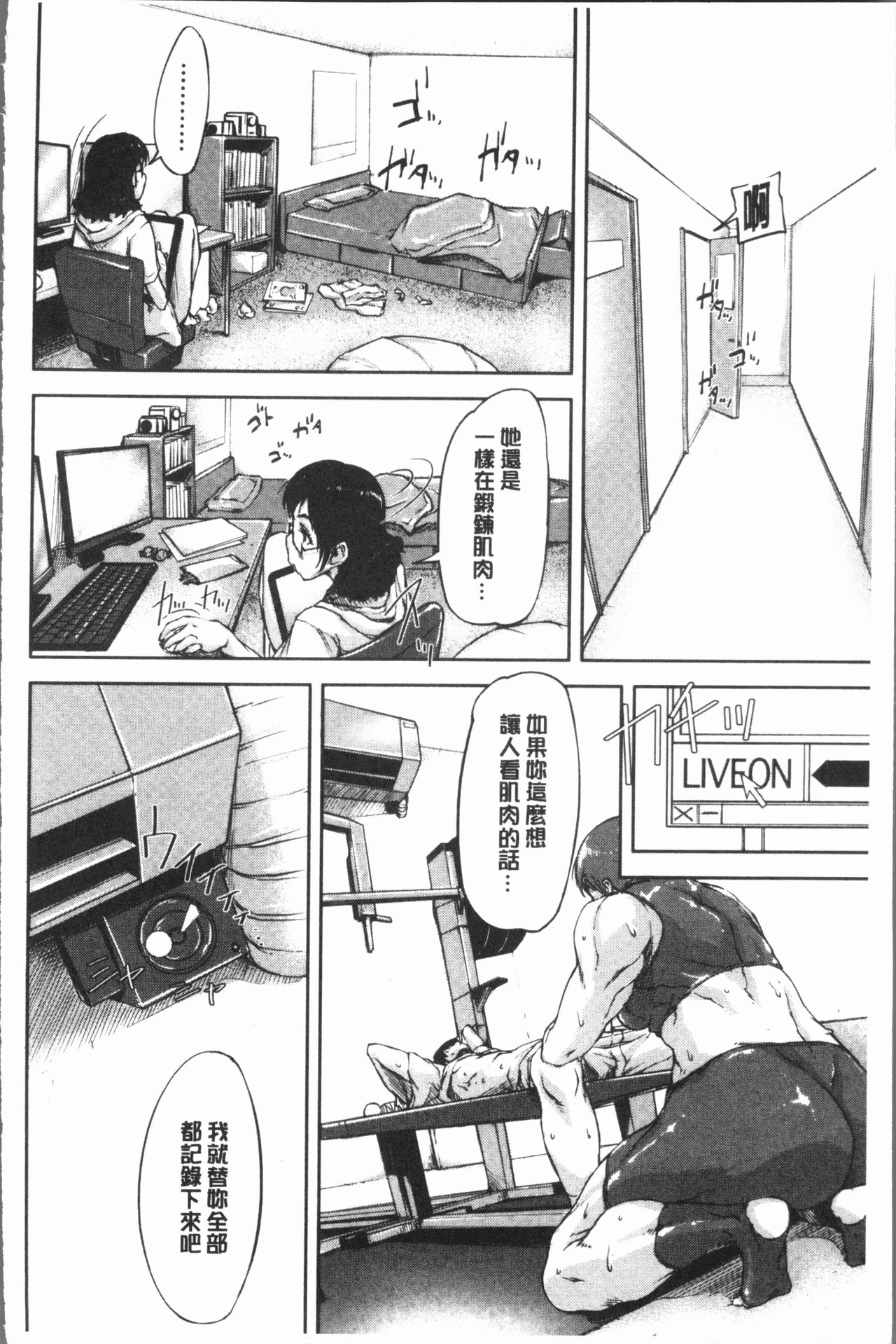 [さいやずみ] 私、思春期チ●ポが好きなんですっ！[中国翻訳]