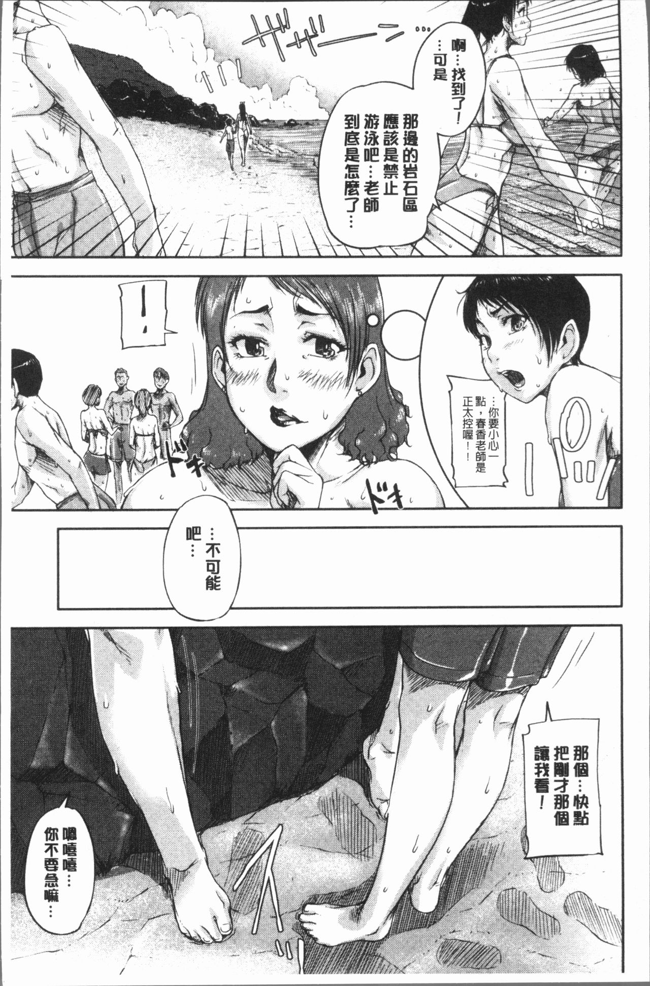 [さいやずみ] 私、思春期チ●ポが好きなんですっ！[中国翻訳]