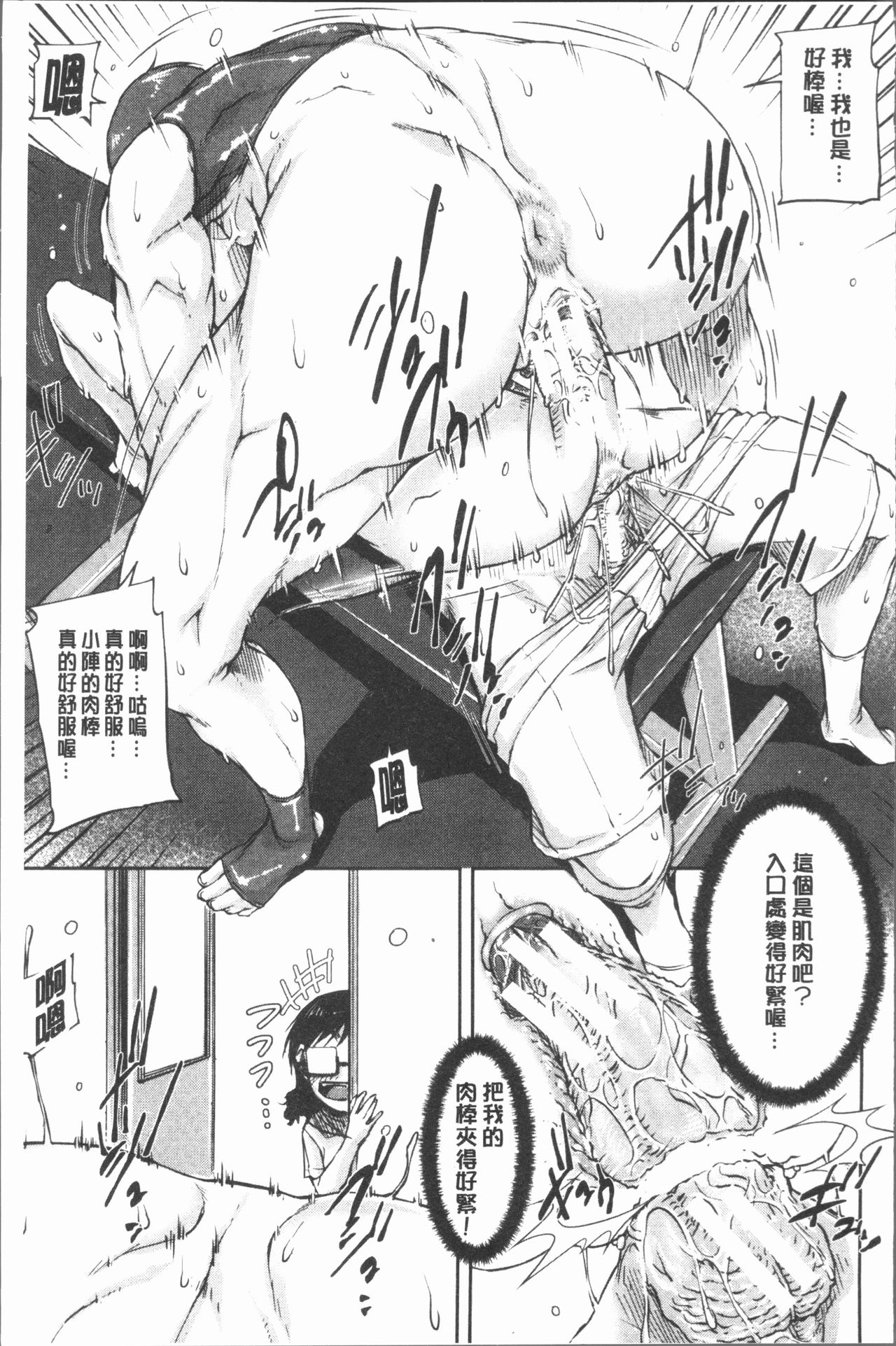 [さいやずみ] 私、思春期チ●ポが好きなんですっ！[中国翻訳]