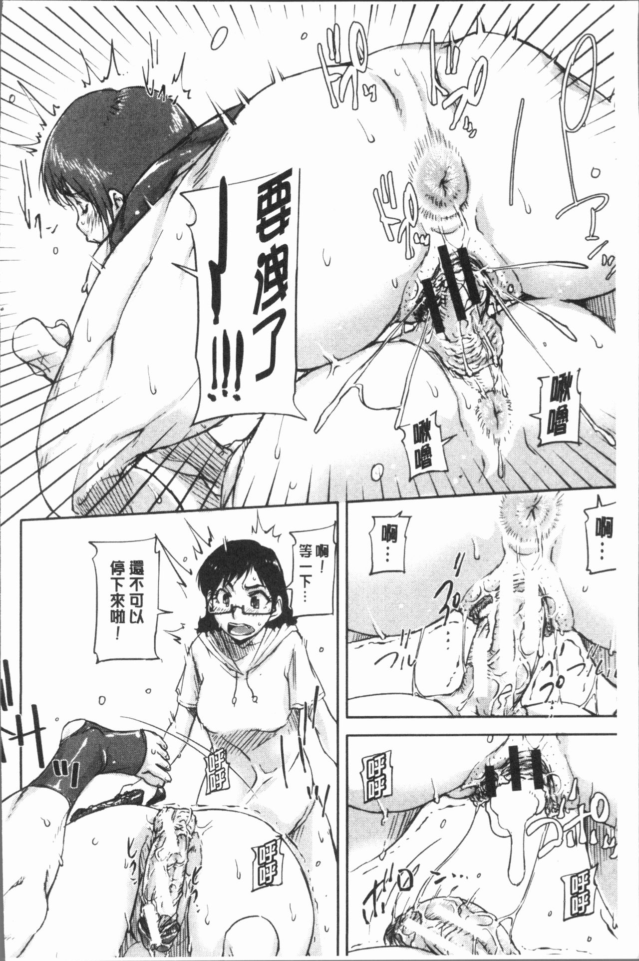 [さいやずみ] 私、思春期チ●ポが好きなんですっ！[中国翻訳]