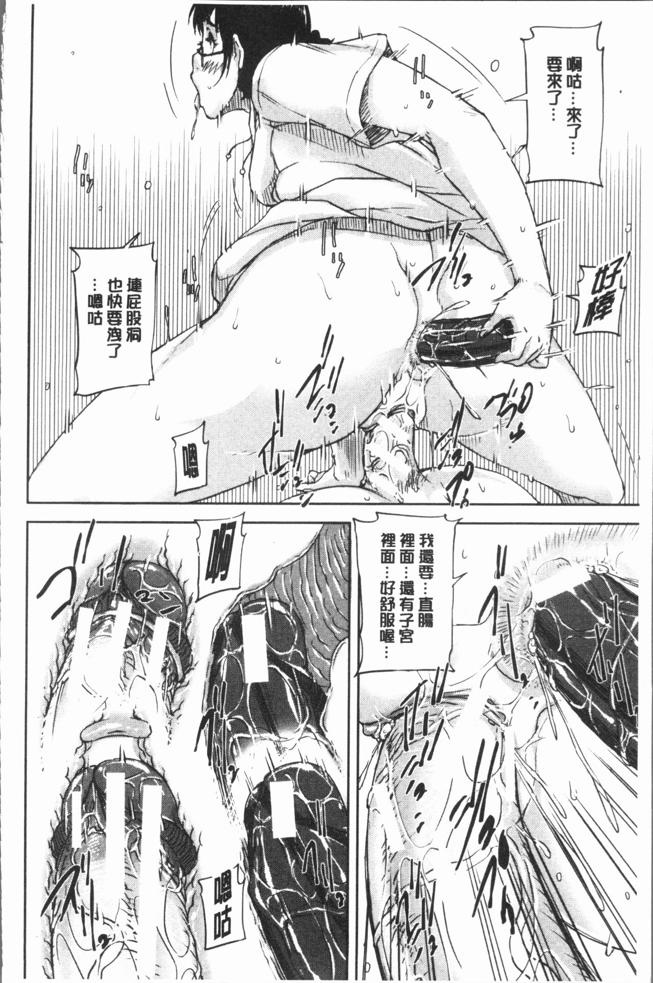 [さいやずみ] 私、思春期チ●ポが好きなんですっ！[中国翻訳]