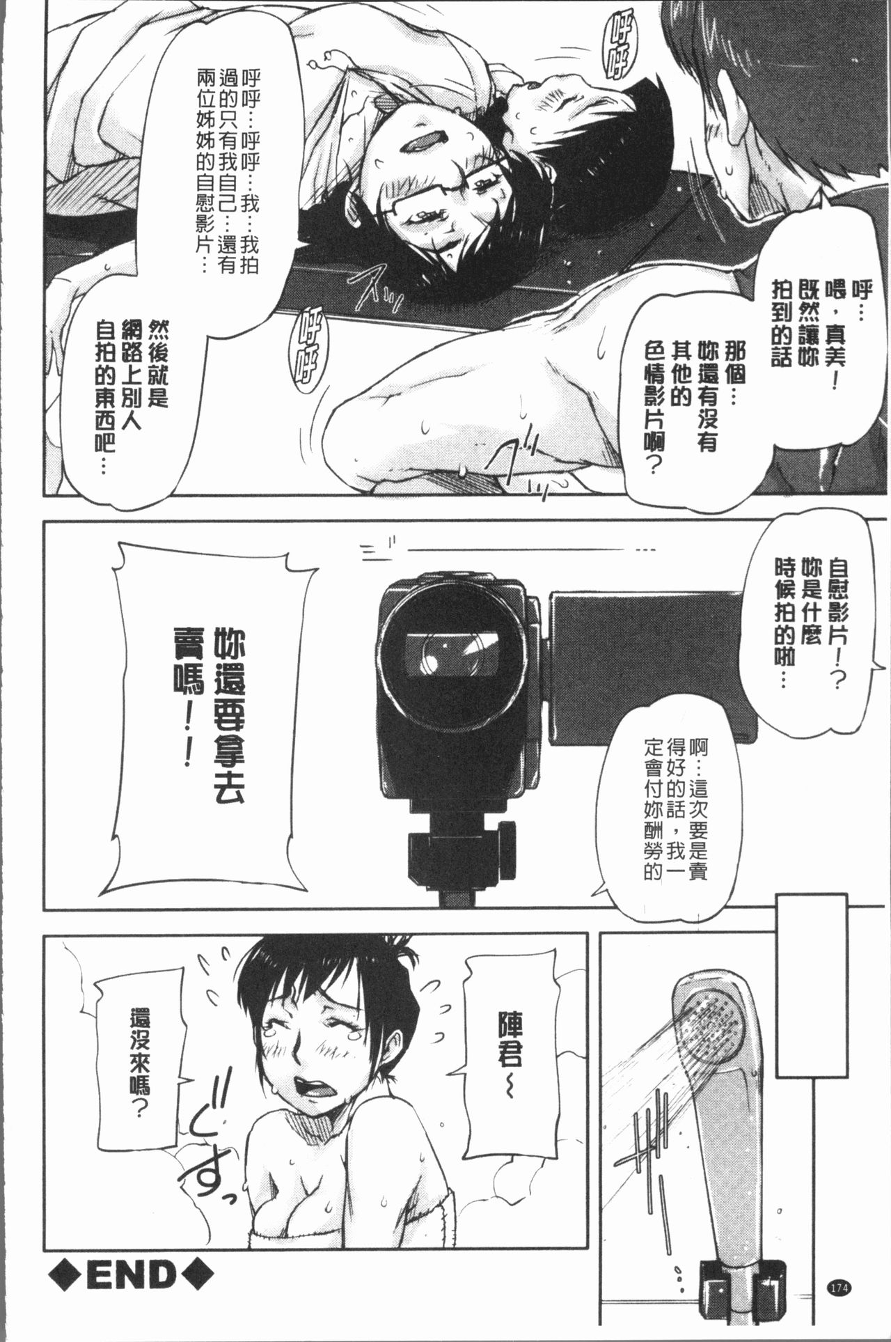 [さいやずみ] 私、思春期チ●ポが好きなんですっ！[中国翻訳]