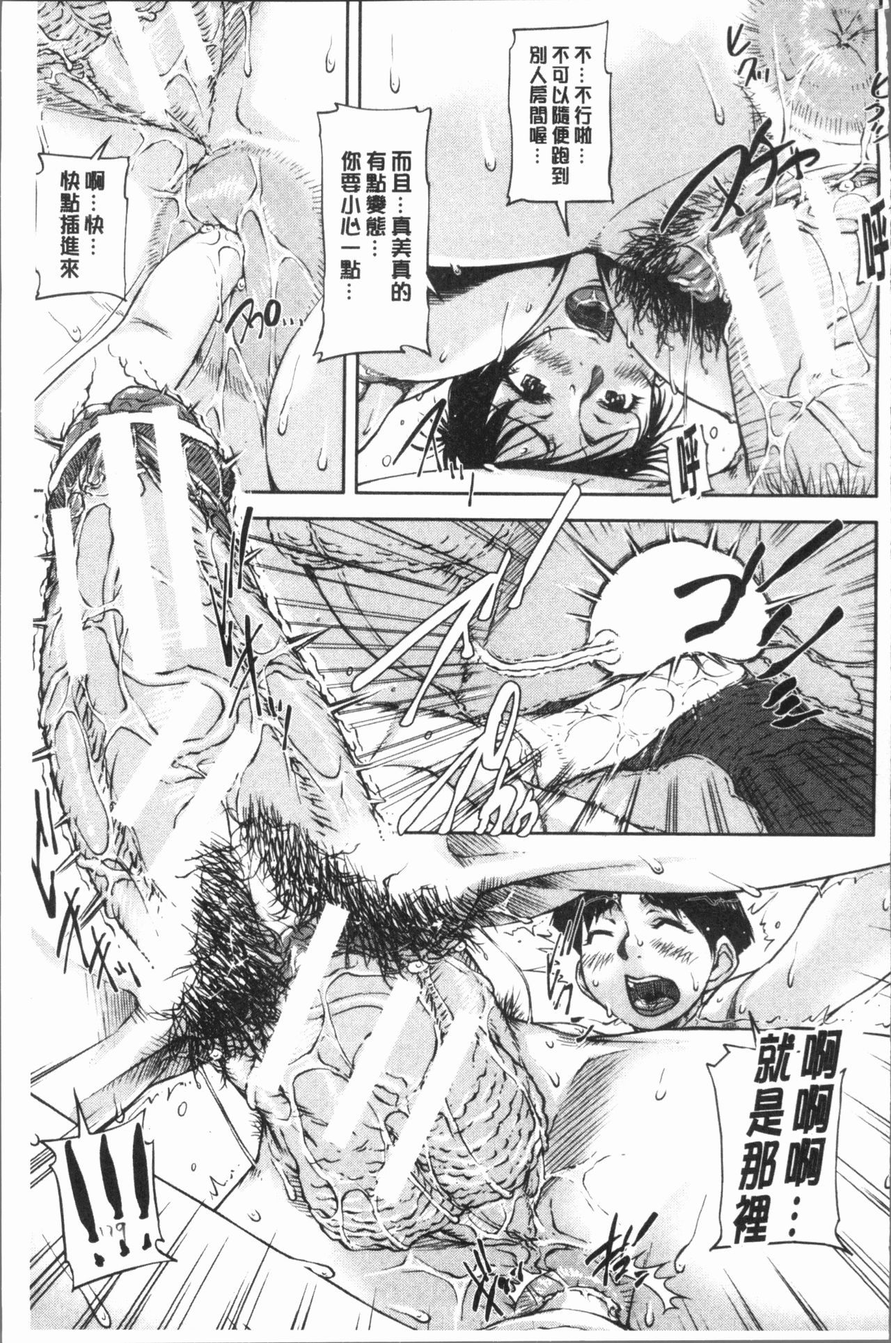 [さいやずみ] 私、思春期チ●ポが好きなんですっ！[中国翻訳]