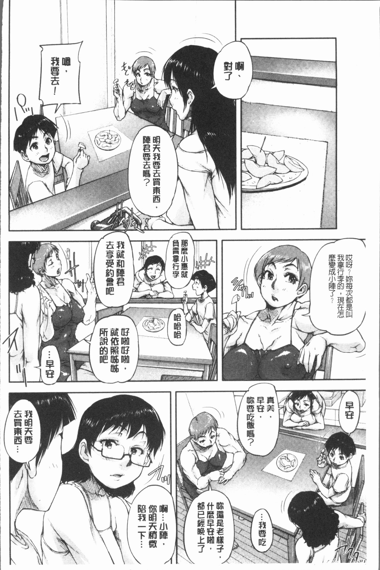 [さいやずみ] 私、思春期チ●ポが好きなんですっ！[中国翻訳]
