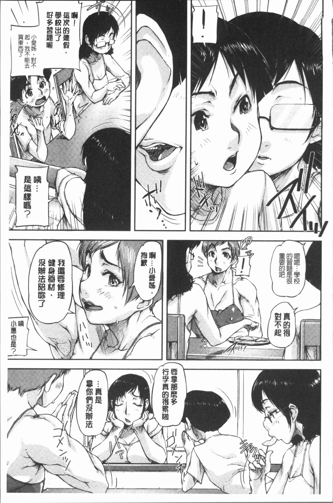 [さいやずみ] 私、思春期チ●ポが好きなんですっ！[中国翻訳]