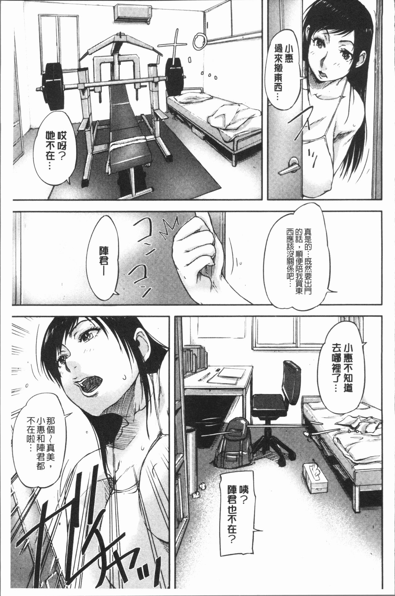 [さいやずみ] 私、思春期チ●ポが好きなんですっ！[中国翻訳]
