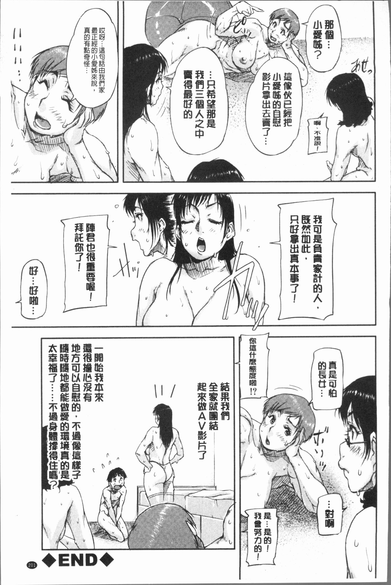 [さいやずみ] 私、思春期チ●ポが好きなんですっ！[中国翻訳]