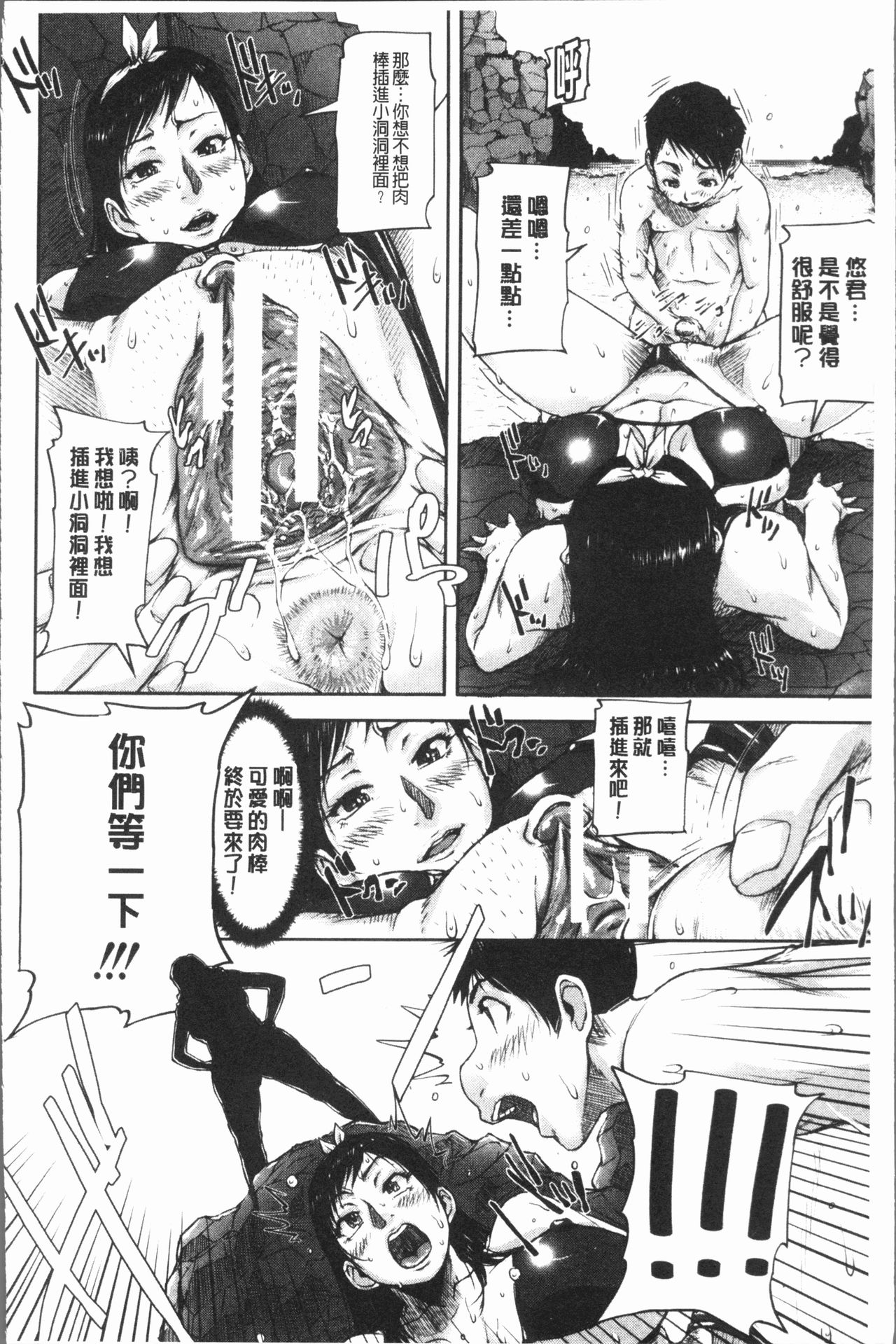 [さいやずみ] 私、思春期チ●ポが好きなんですっ！[中国翻訳]