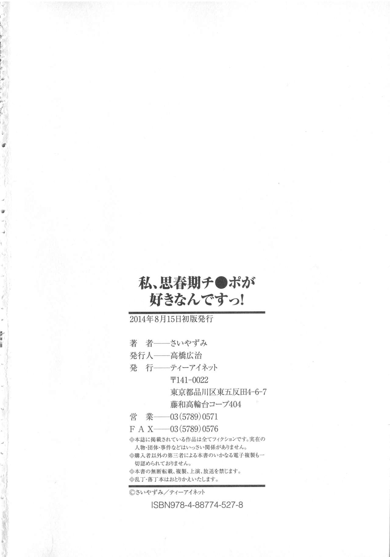 [さいやずみ] 私、思春期チ●ポが好きなんですっ！[中国翻訳]