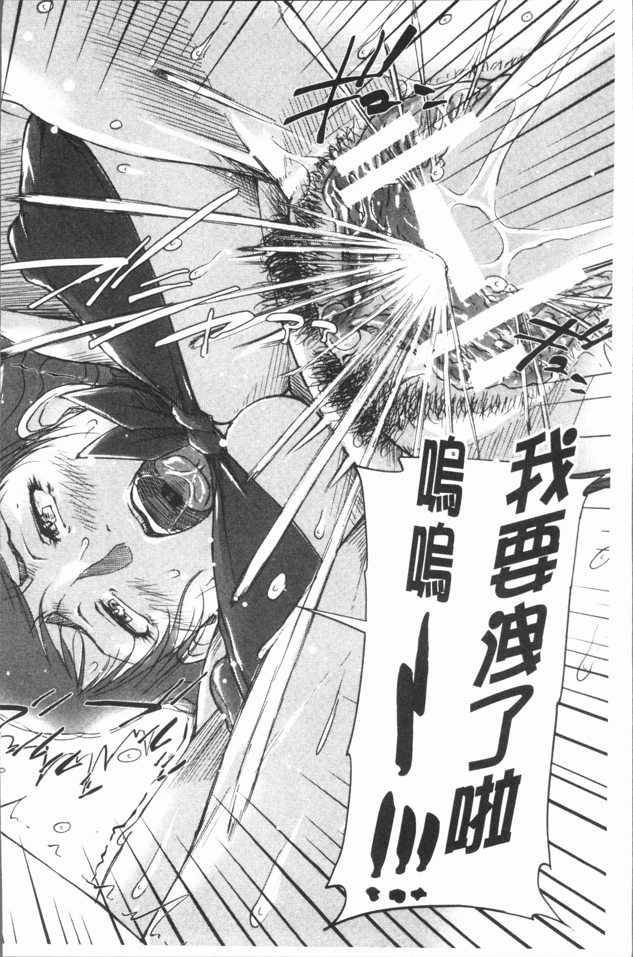 [さいやずみ] 私、思春期チ●ポが好きなんですっ！[中国翻訳]