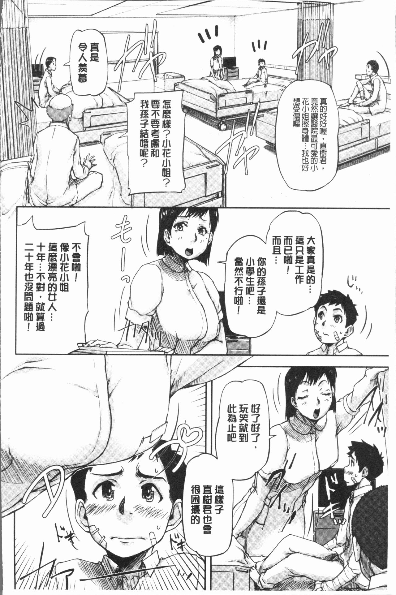 [さいやずみ] 私、思春期チ●ポが好きなんですっ！[中国翻訳]