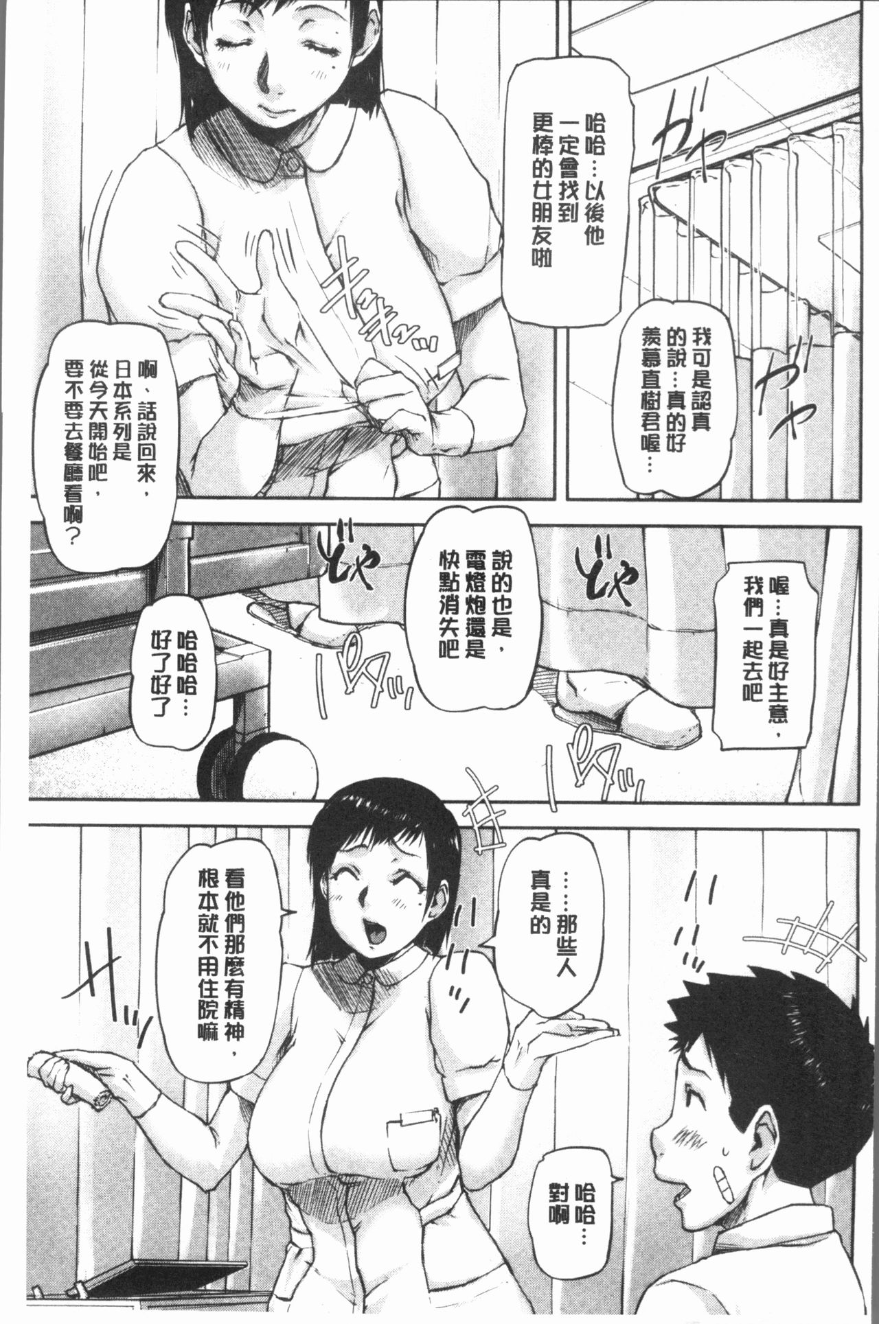 [さいやずみ] 私、思春期チ●ポが好きなんですっ！[中国翻訳]
