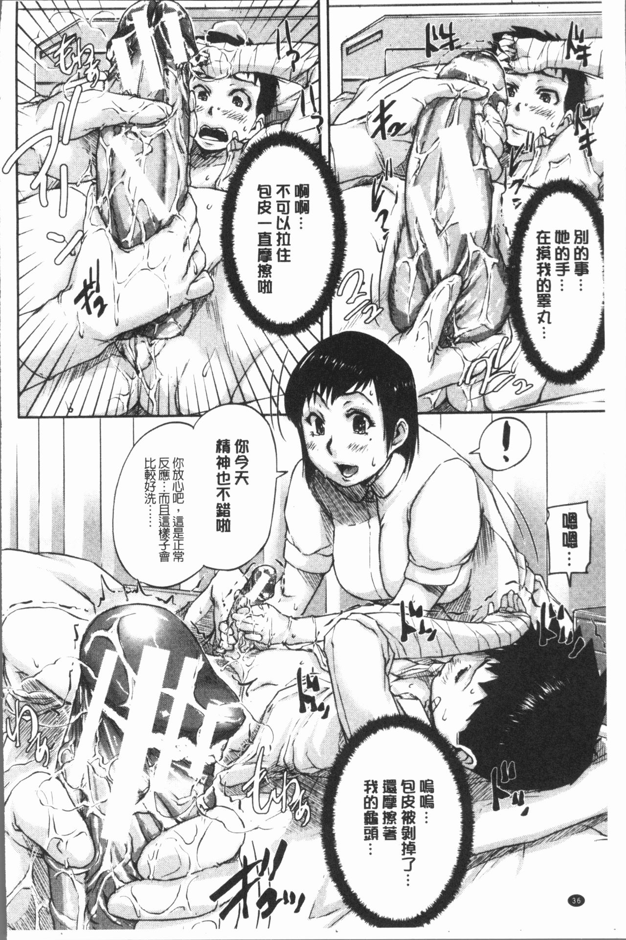 [さいやずみ] 私、思春期チ●ポが好きなんですっ！[中国翻訳]