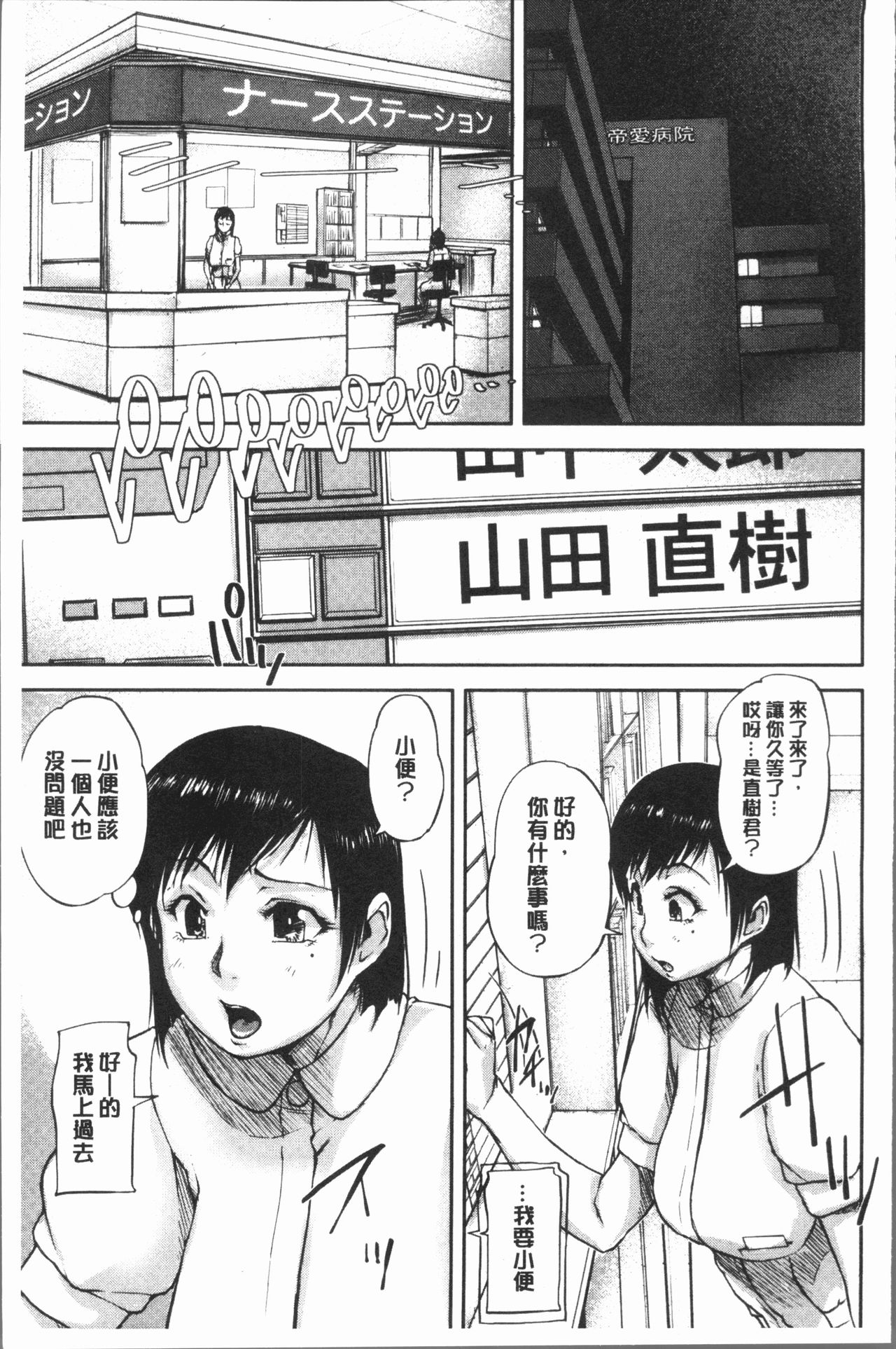 [さいやずみ] 私、思春期チ●ポが好きなんですっ！[中国翻訳]