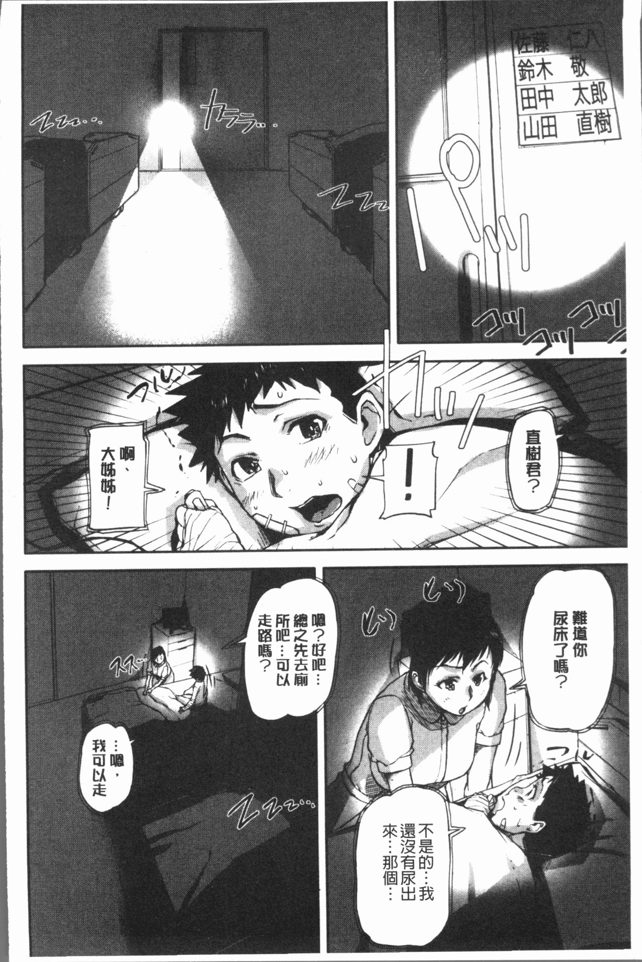 [さいやずみ] 私、思春期チ●ポが好きなんですっ！[中国翻訳]