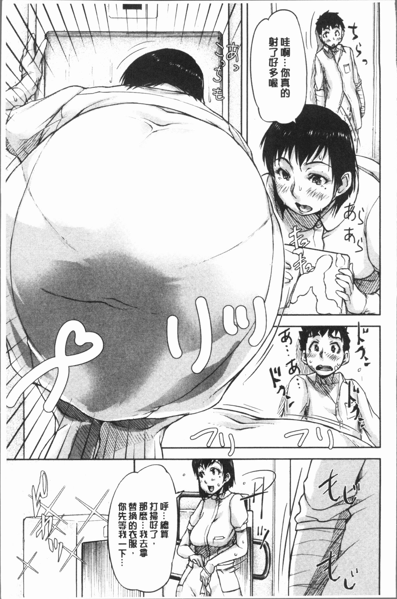 [さいやずみ] 私、思春期チ●ポが好きなんですっ！[中国翻訳]