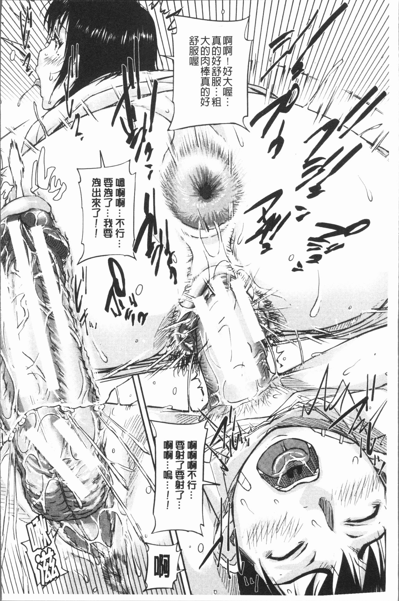 [さいやずみ] 私、思春期チ●ポが好きなんですっ！[中国翻訳]