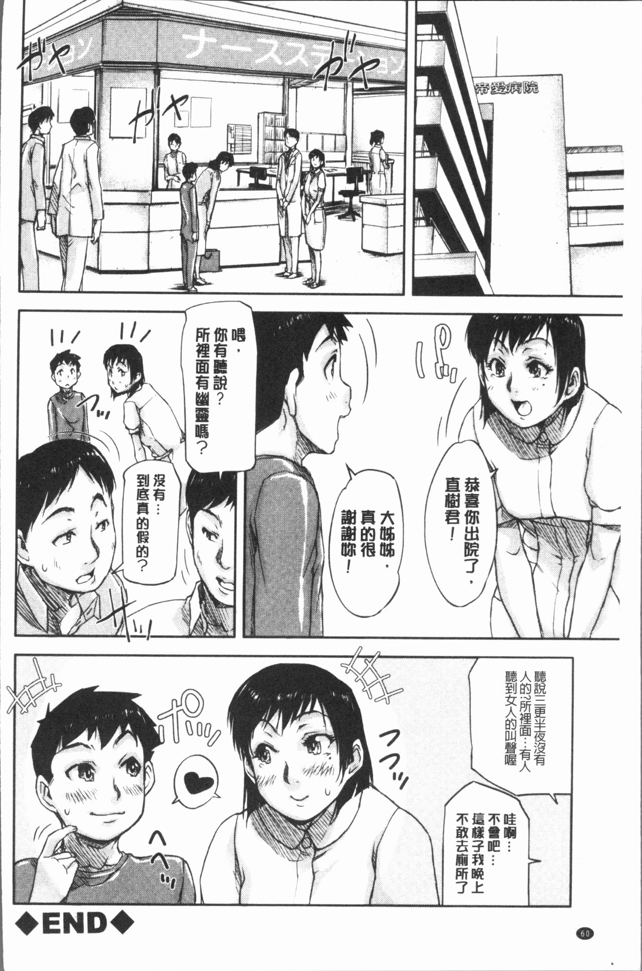 [さいやずみ] 私、思春期チ●ポが好きなんですっ！[中国翻訳]