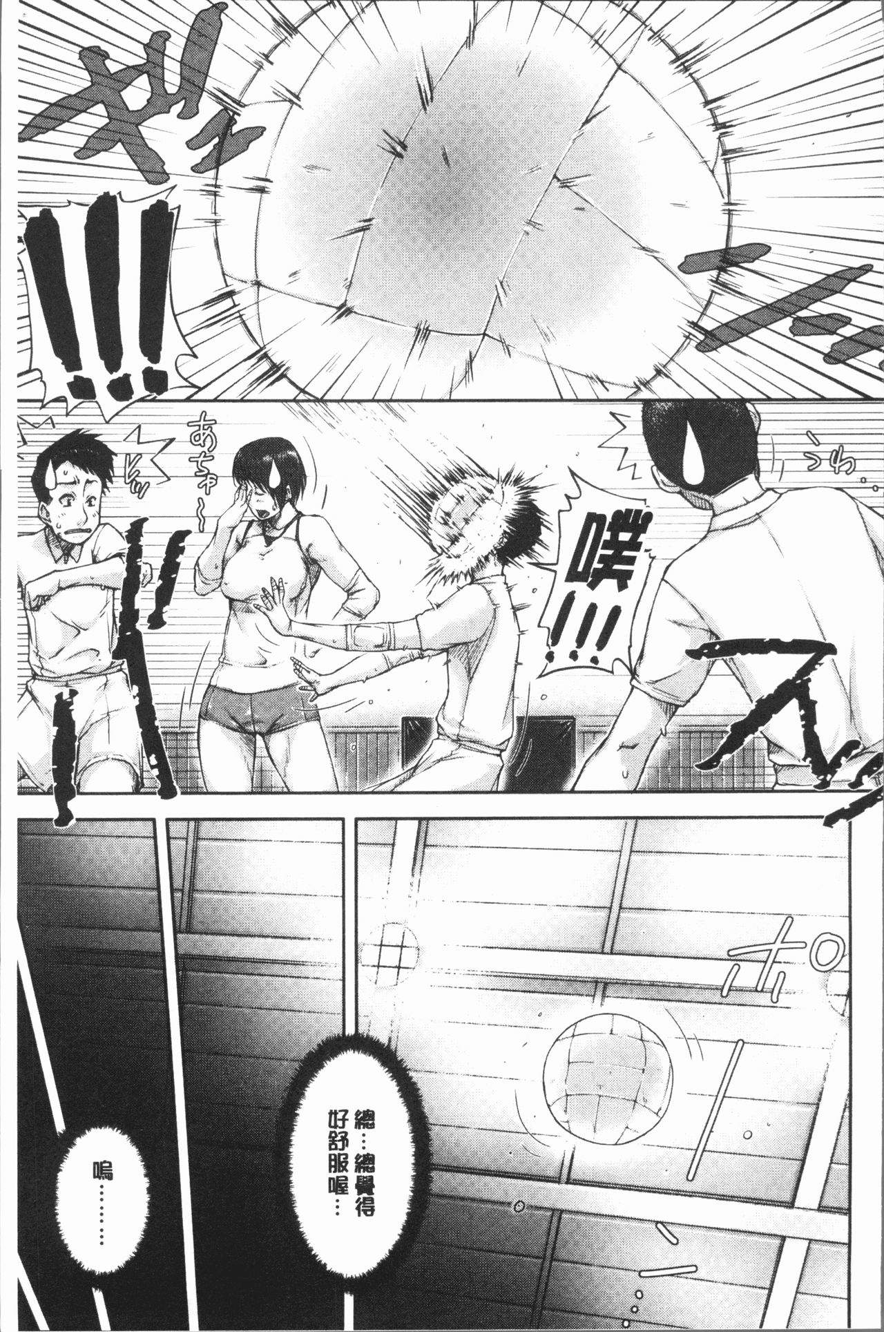 [さいやずみ] 私、思春期チ●ポが好きなんですっ！[中国翻訳]