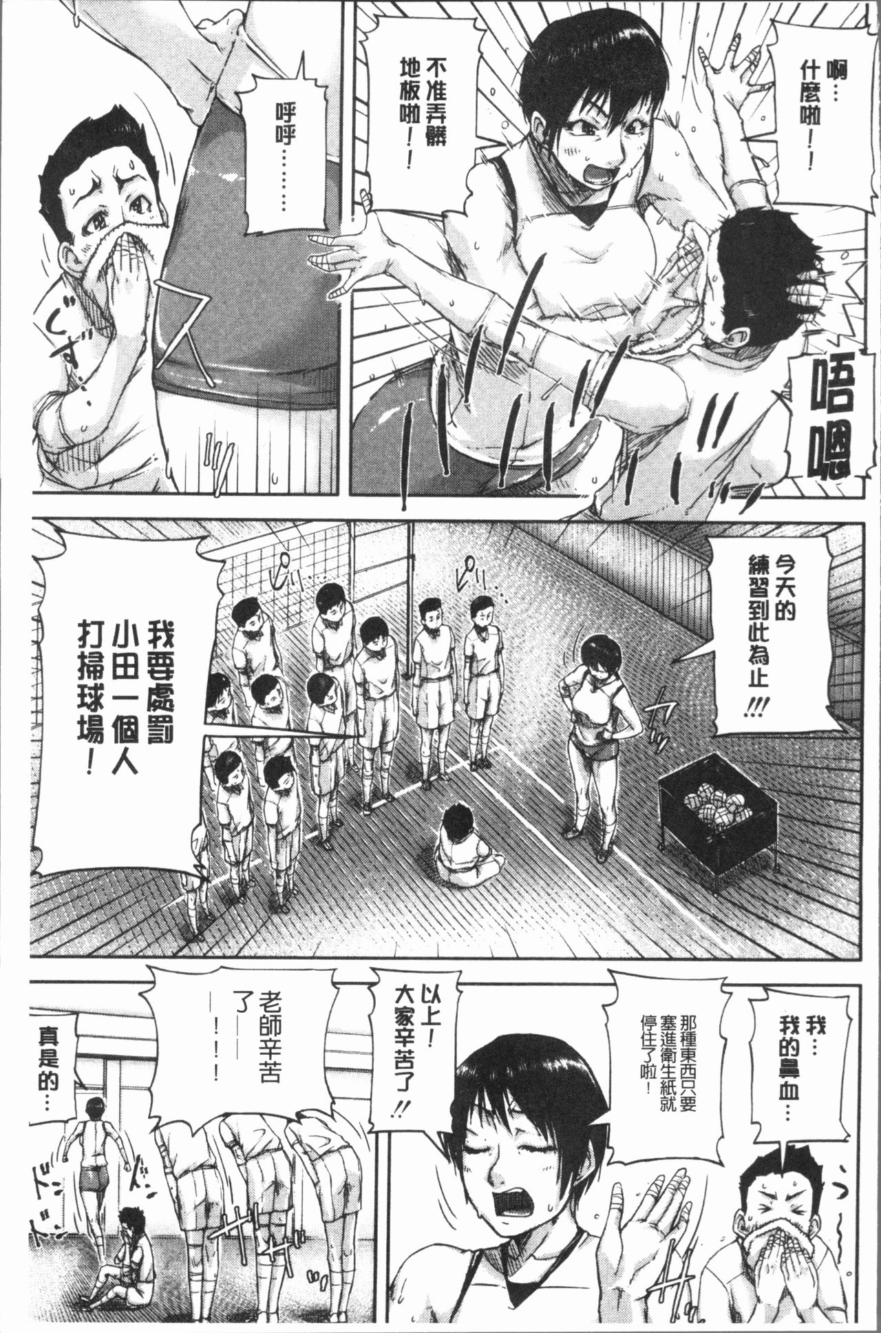 [さいやずみ] 私、思春期チ●ポが好きなんですっ！[中国翻訳]