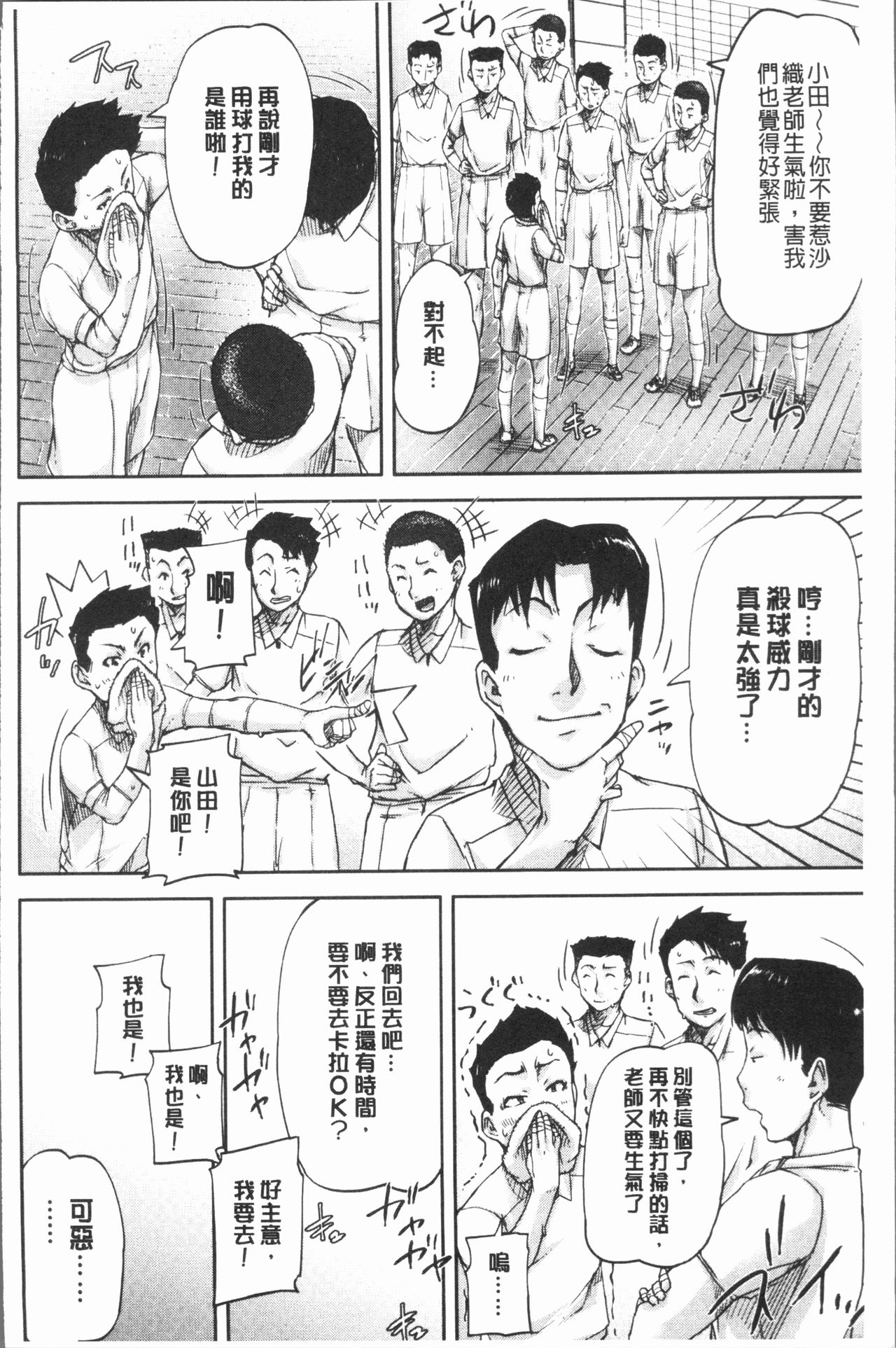 [さいやずみ] 私、思春期チ●ポが好きなんですっ！[中国翻訳]