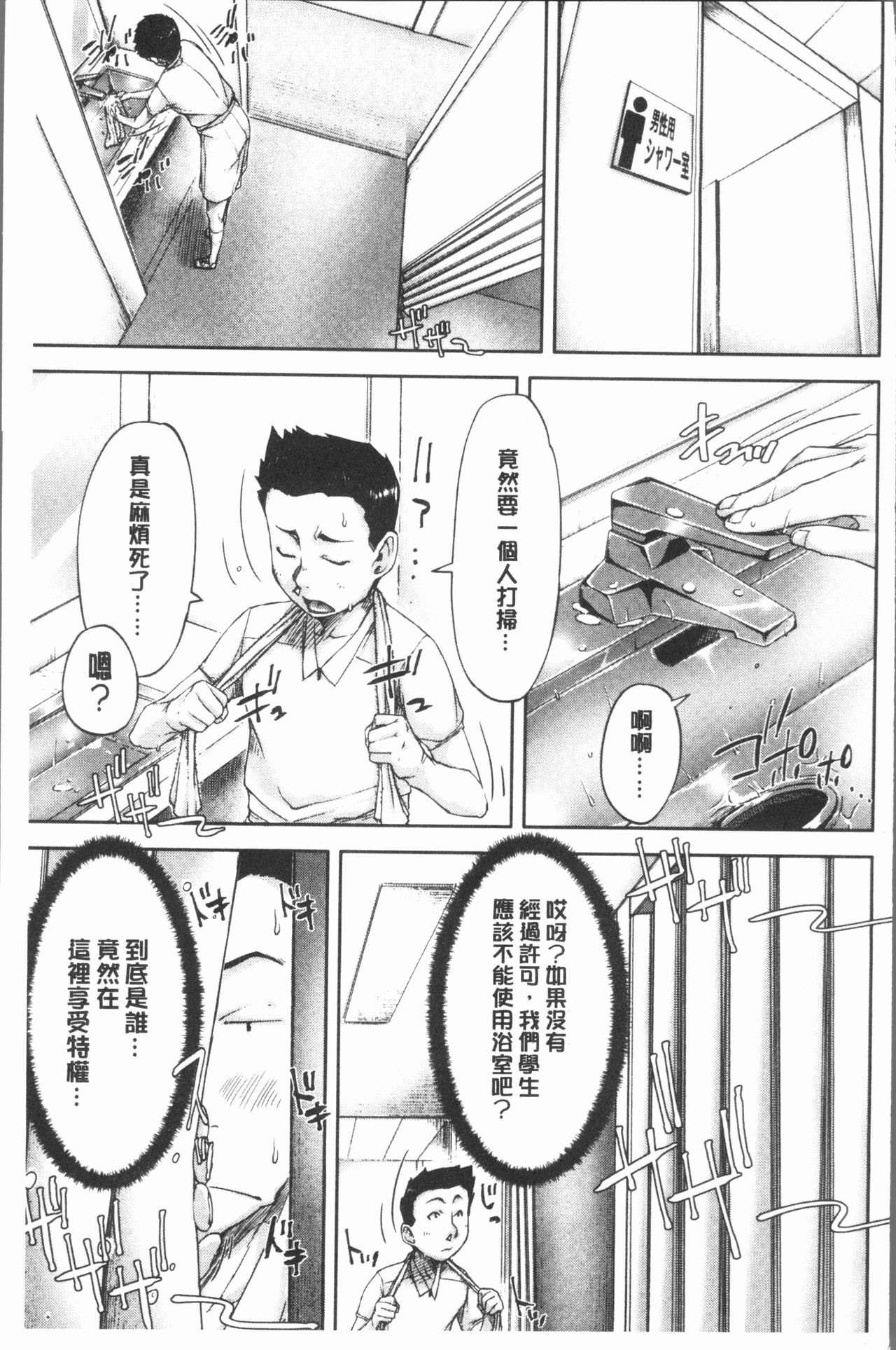 [さいやずみ] 私、思春期チ●ポが好きなんですっ！[中国翻訳]