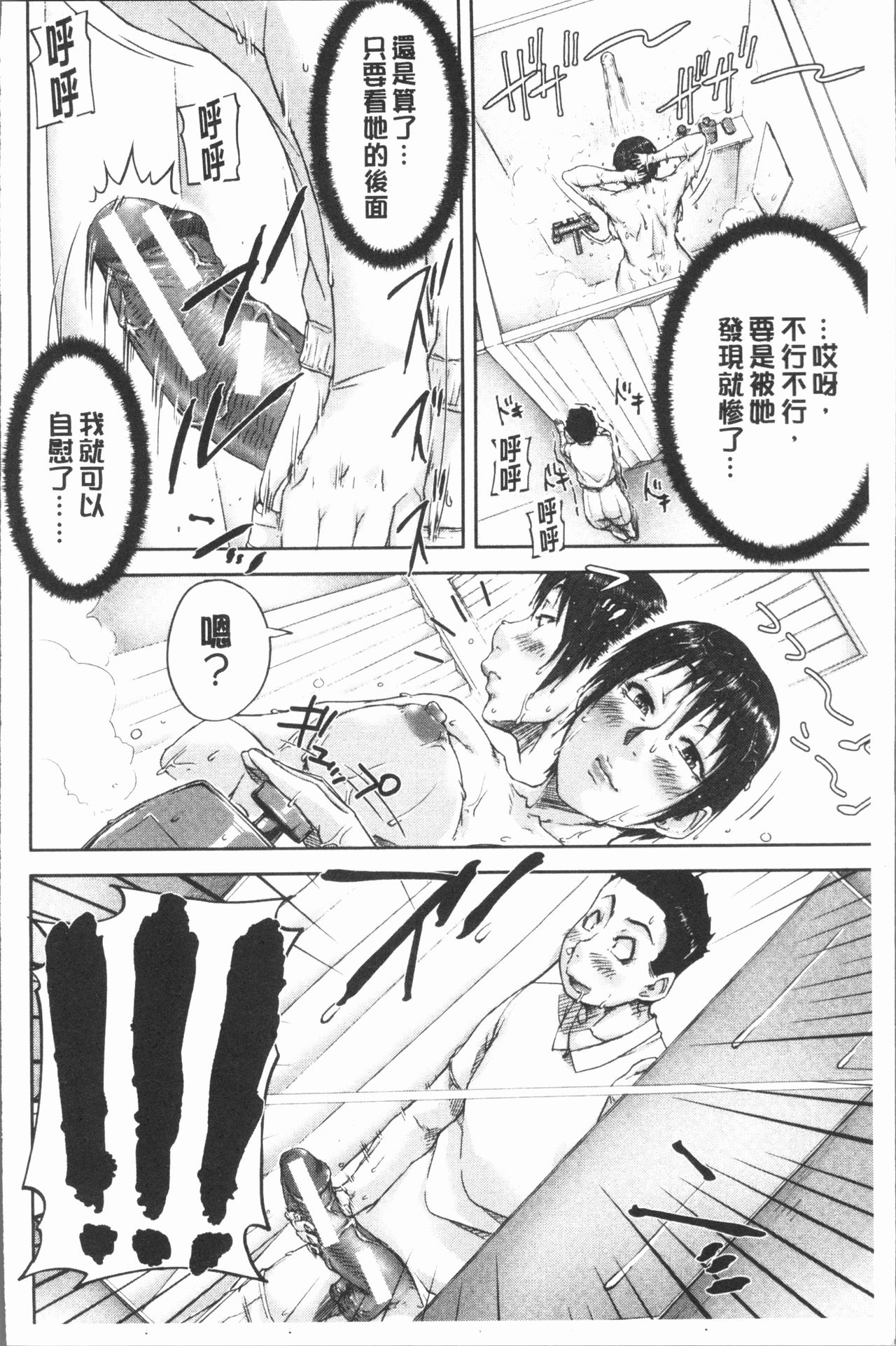 [さいやずみ] 私、思春期チ●ポが好きなんですっ！[中国翻訳]