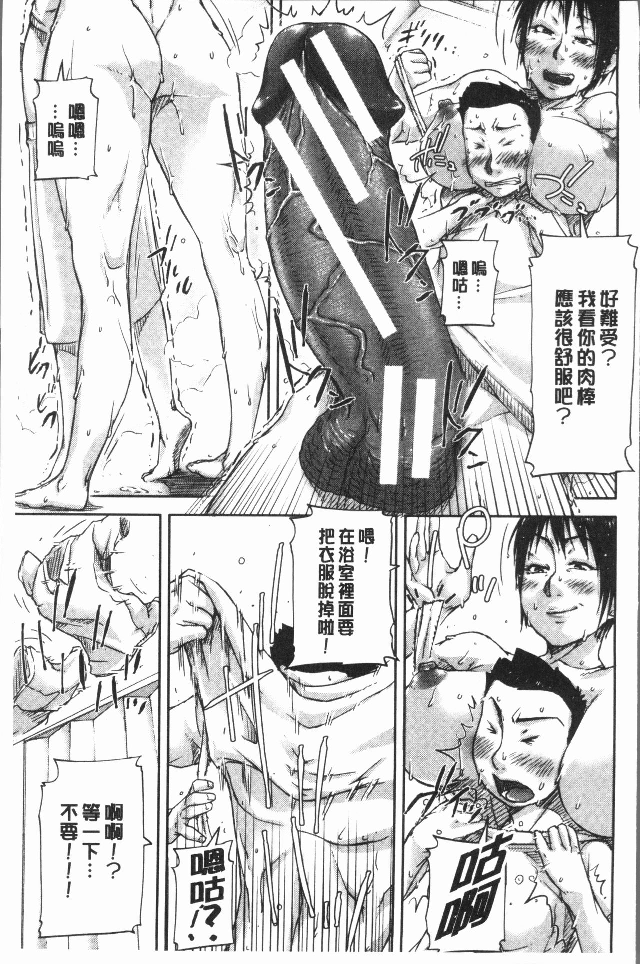 [さいやずみ] 私、思春期チ●ポが好きなんですっ！[中国翻訳]