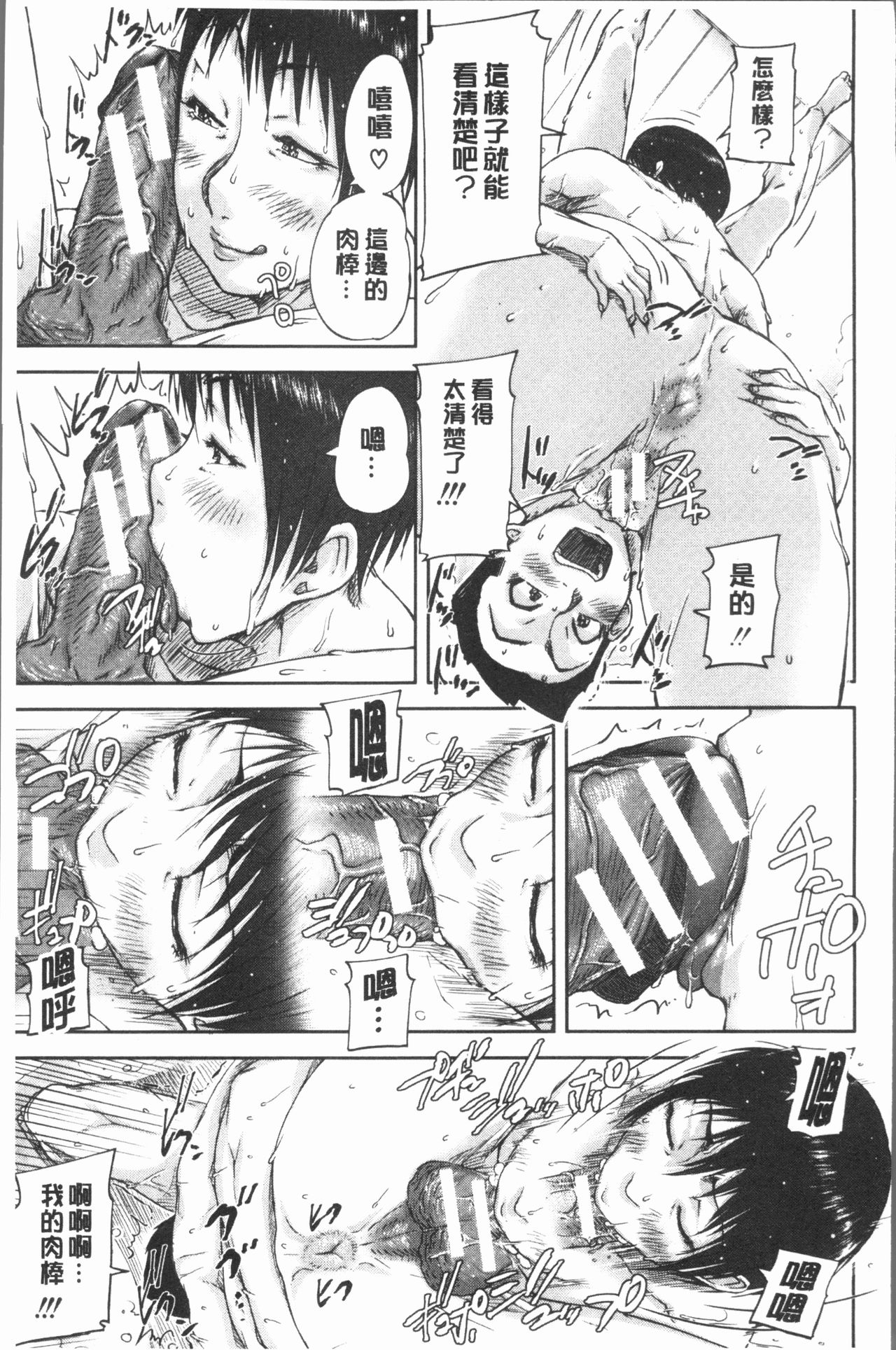 [さいやずみ] 私、思春期チ●ポが好きなんですっ！[中国翻訳]