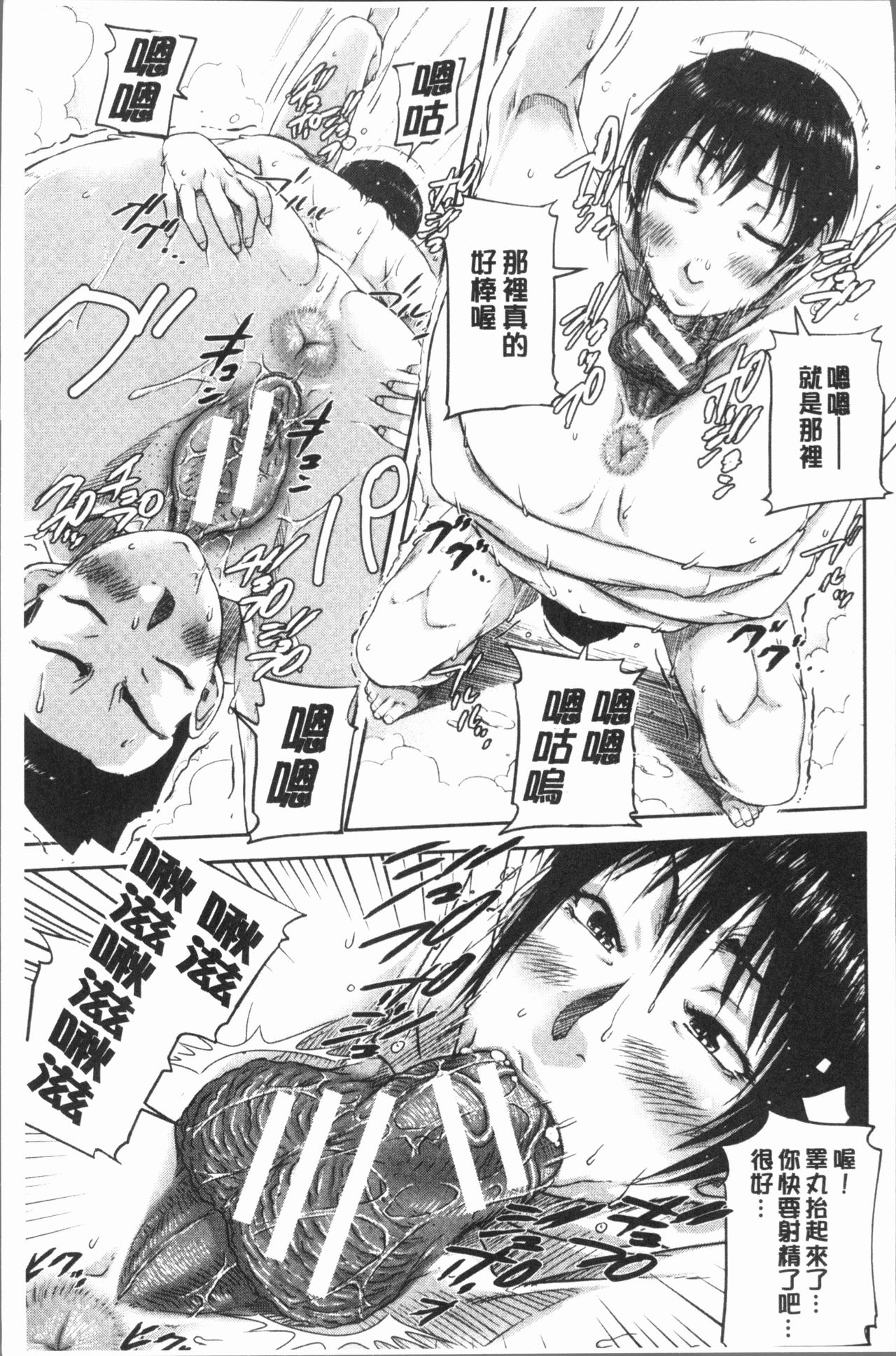 [さいやずみ] 私、思春期チ●ポが好きなんですっ！[中国翻訳]