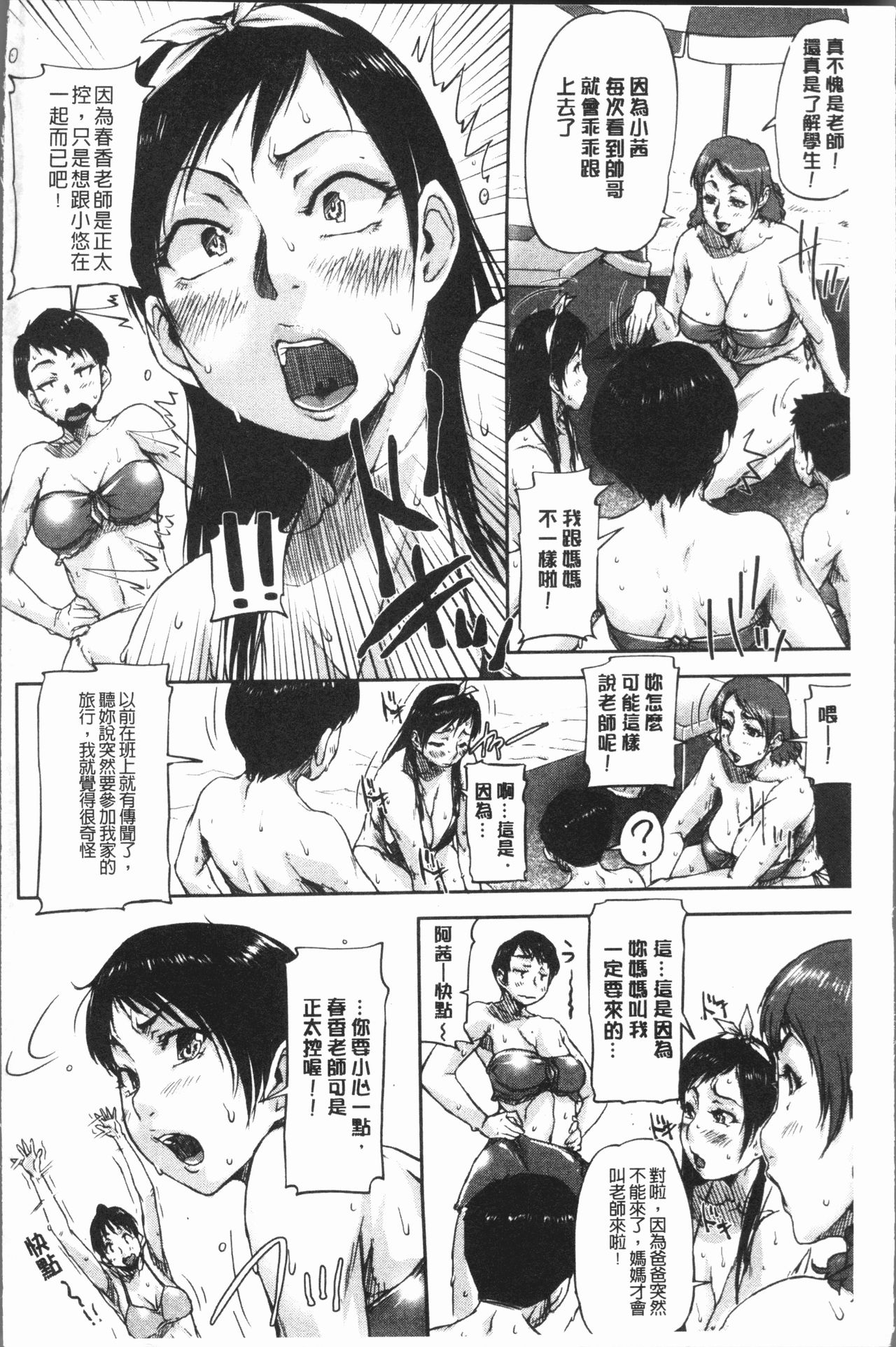 [さいやずみ] 私、思春期チ●ポが好きなんですっ！[中国翻訳]