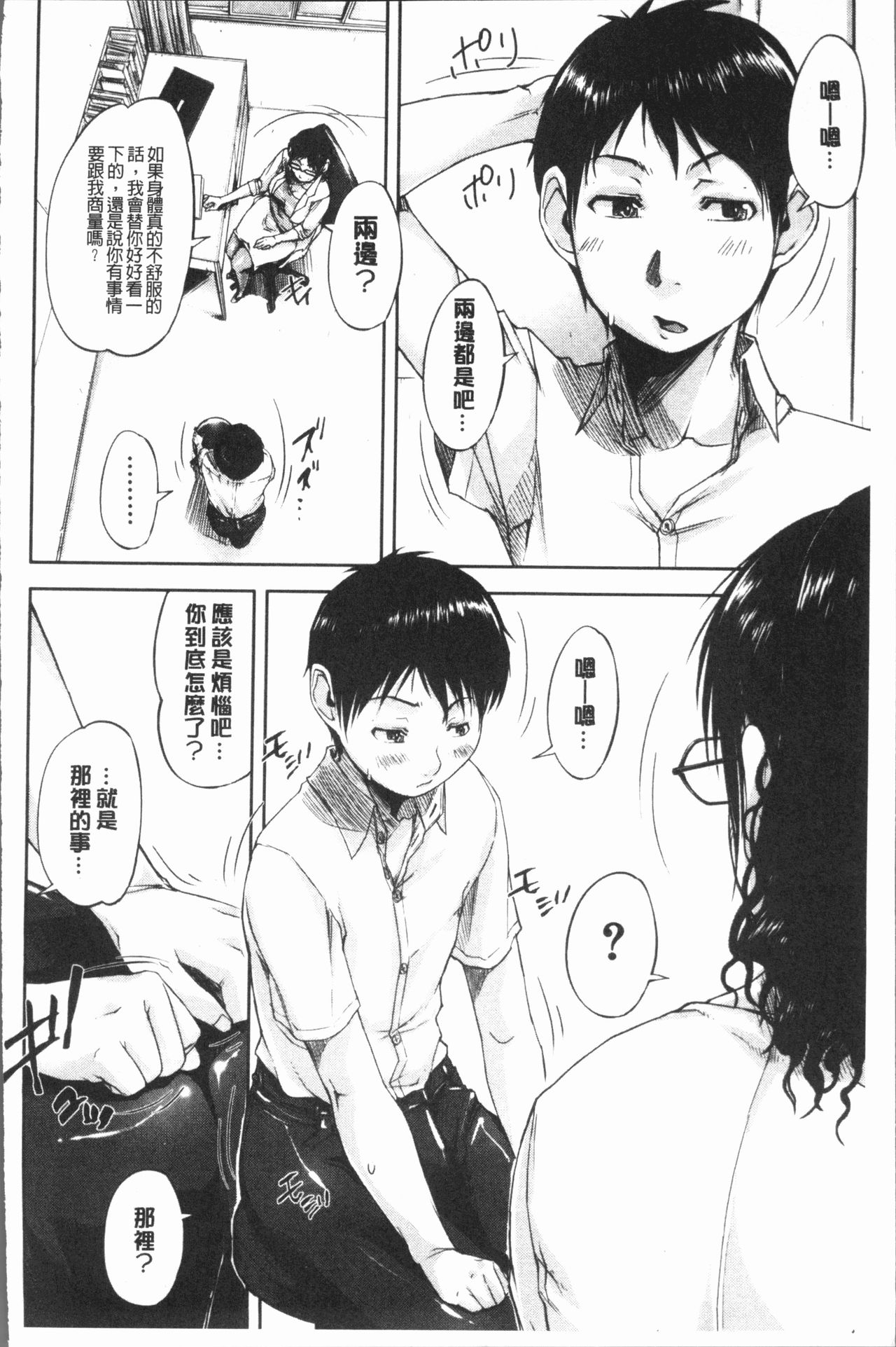 [さいやずみ] 私、思春期チ●ポが好きなんですっ！[中国翻訳]