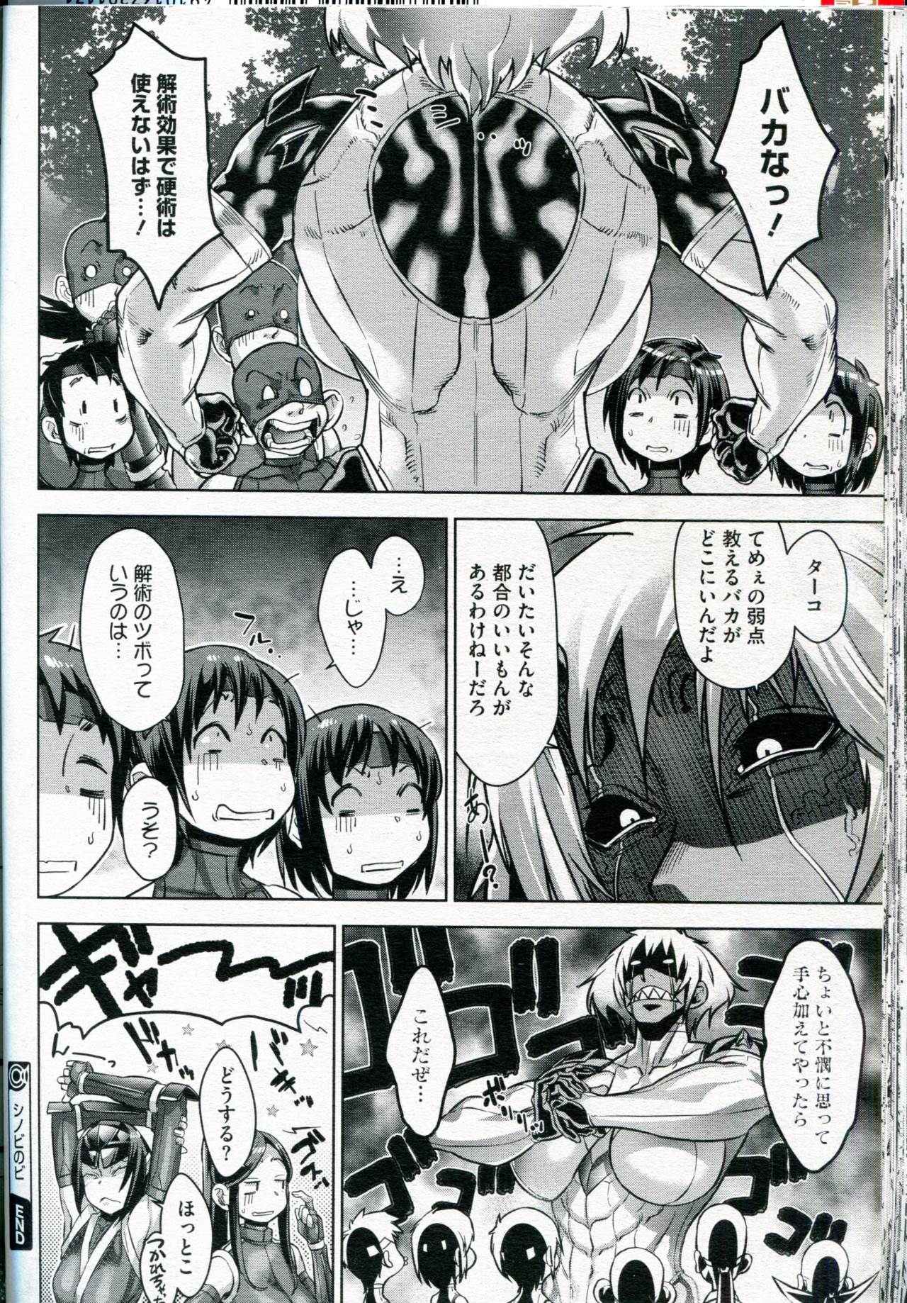 [小柳ロイヤル] シノビのビ 第1-6話