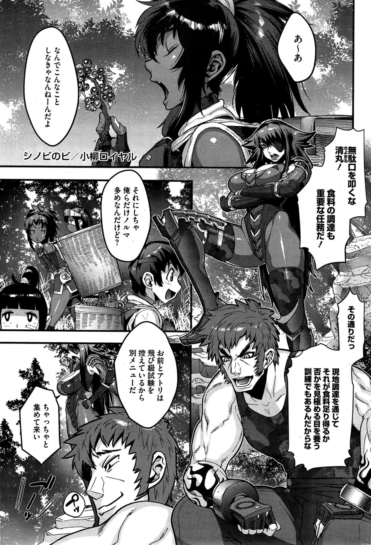 [小柳ロイヤル] シノビのビ 第1-6話