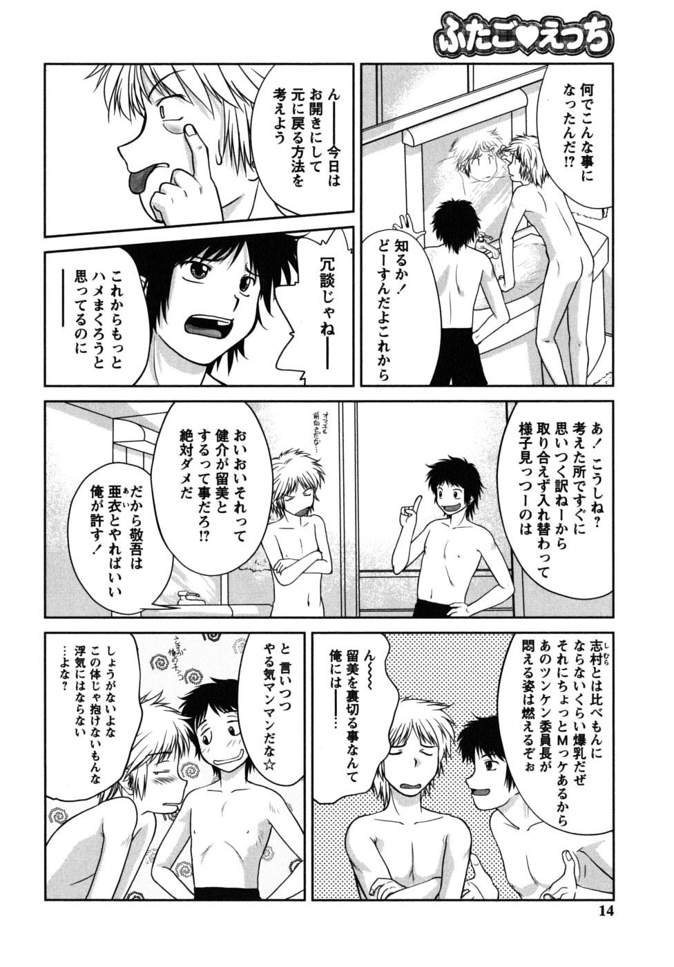 [雅舞罹-L] ふたごえっち