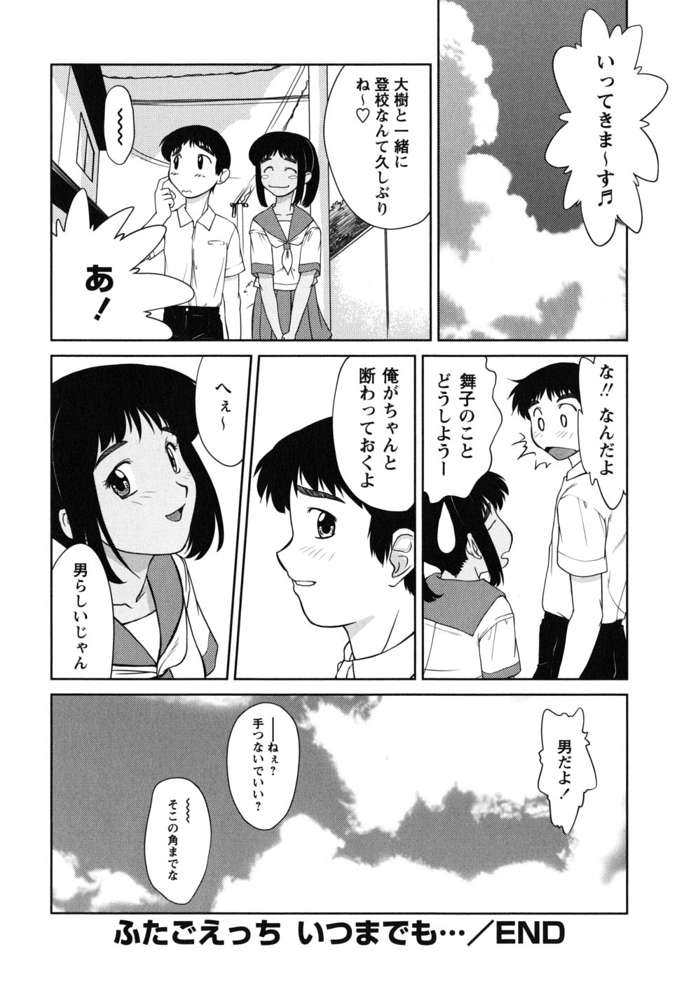 [雅舞罹-L] ふたごえっち