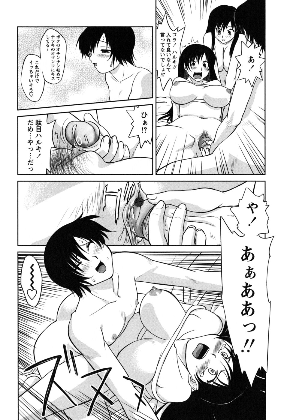 [雅舞罹-L] ふたごえっち