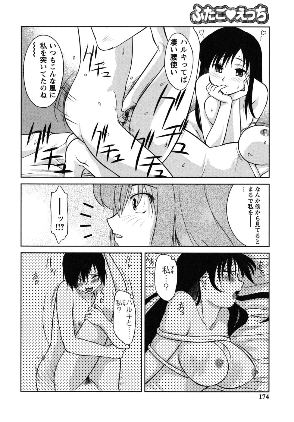 [雅舞罹-L] ふたごえっち