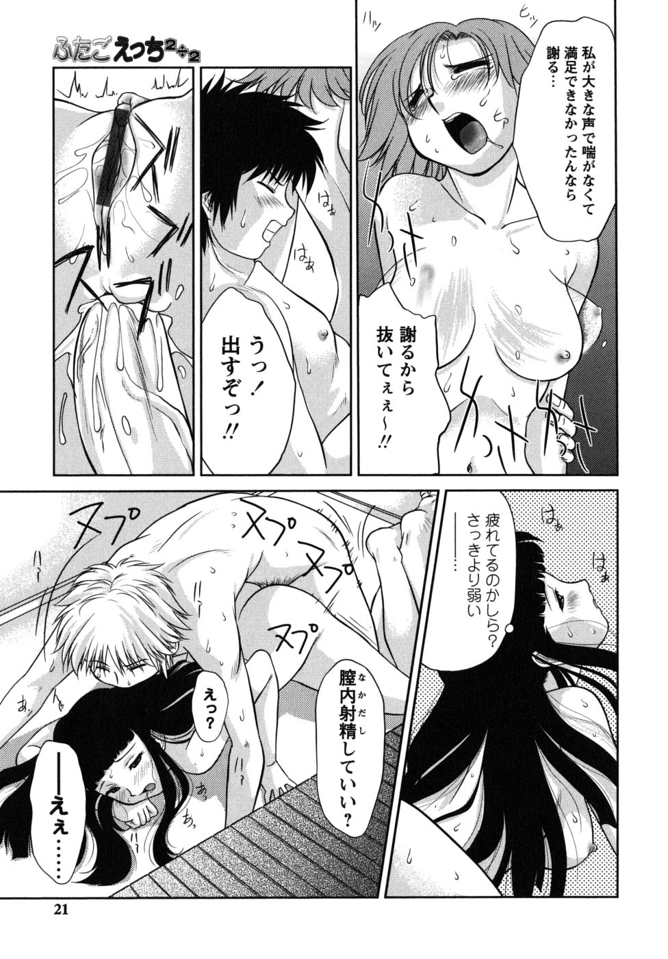 [雅舞罹-L] ふたごえっち